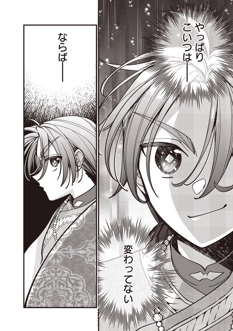 皇帝の孫に転生する皇帝 第53話 - 10