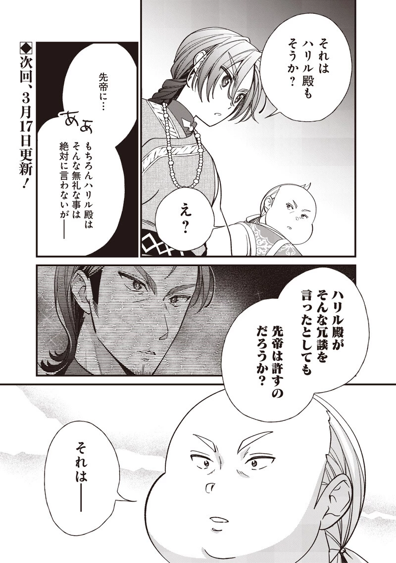 皇帝の孫に転生する皇帝 第53話 - 11