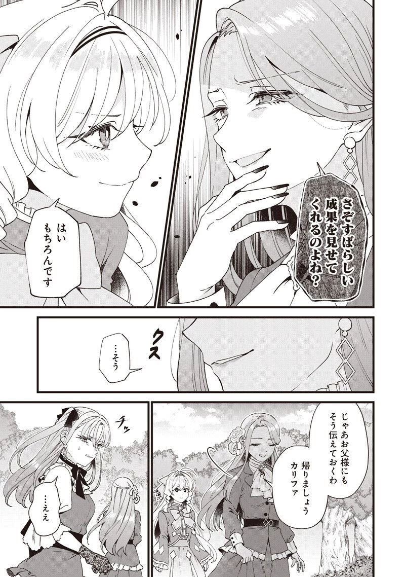 左遷された第三王女は『辺境改革』を始めます!! 第26話 - 3