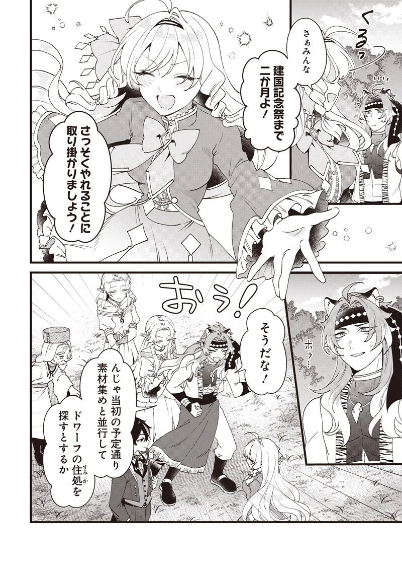 左遷された第三王女は『辺境改革』を始めます!! 第26話 - 6