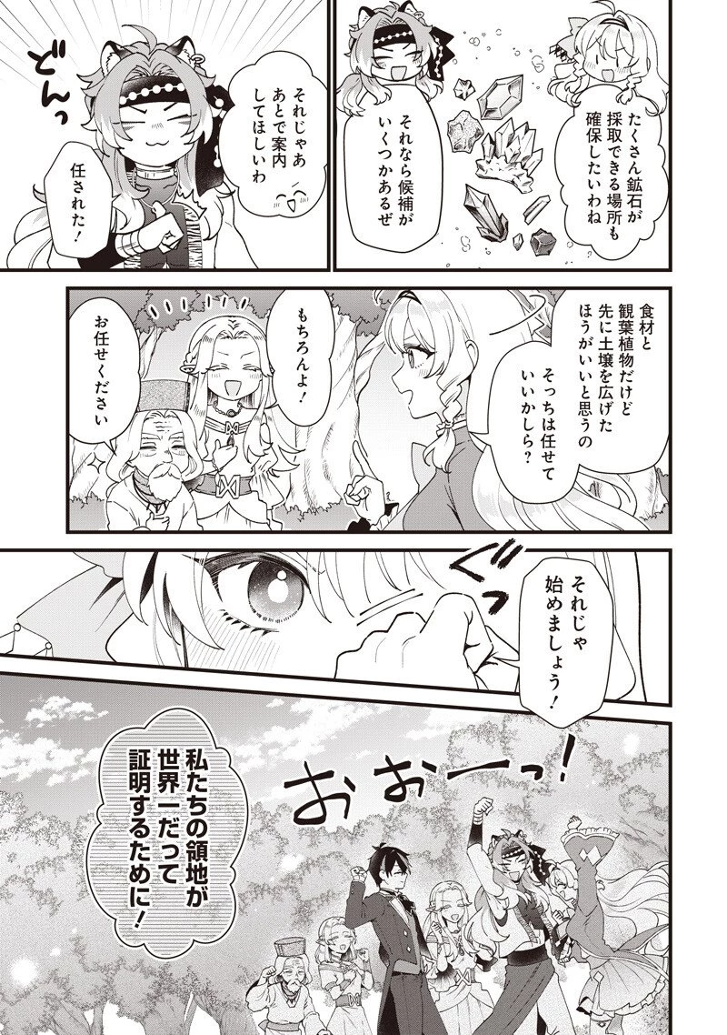 左遷された第三王女は『辺境改革』を始めます!! 第26話 - 7