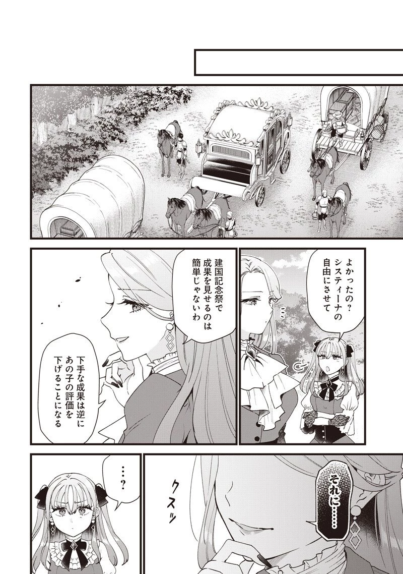 左遷された第三王女は『辺境改革』を始めます!! 第26話 - 8