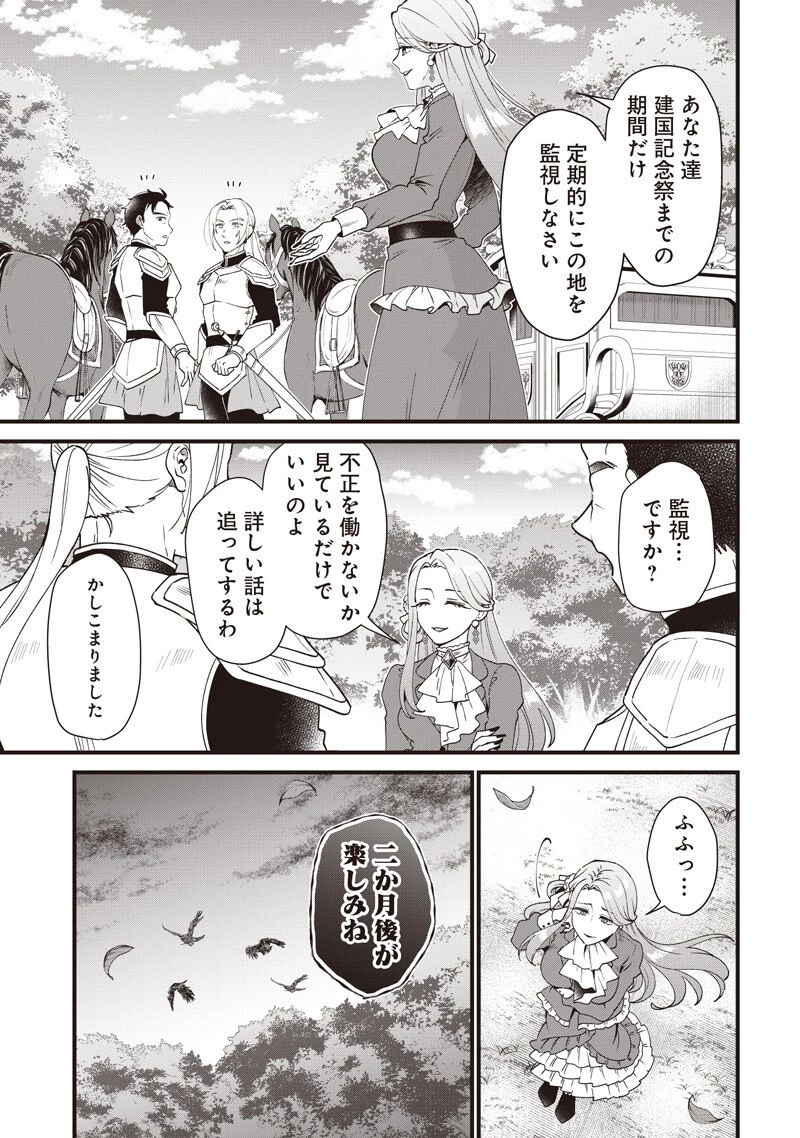 左遷された第三王女は『辺境改革』を始めます!! 第26話 - 9