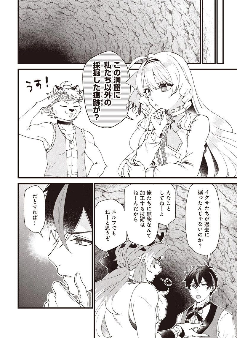 左遷された第三王女は『辺境改革』を始めます!! 第26話 - 12