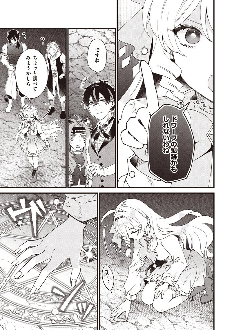 左遷された第三王女は『辺境改革』を始めます!! 第26話 - 13