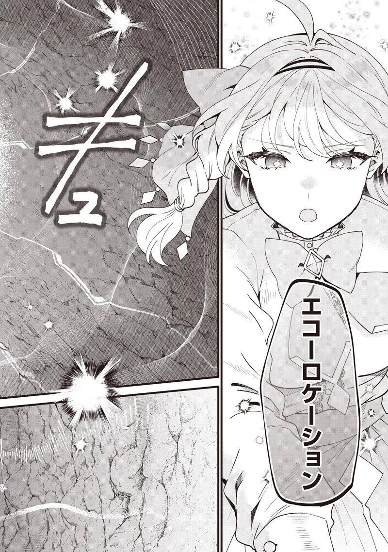 左遷された第三王女は『辺境改革』を始めます!! 第26話 - 14