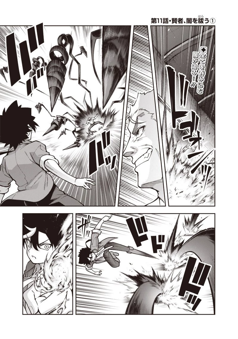 二周目賢者の英雄譚 ～生まれ変わった最強、前世で鍛えた魔法で学園無双する～ 第11話 - 1