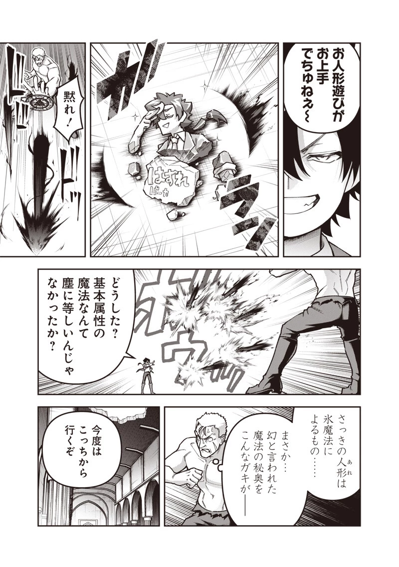 二周目賢者の英雄譚 ～生まれ変わった最強、前世で鍛えた魔法で学園無双する～ 第11話 - 5