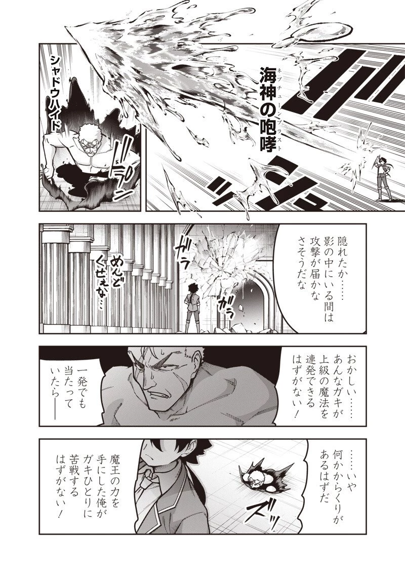 二周目賢者の英雄譚 ～生まれ変わった最強、前世で鍛えた魔法で学園無双する～ 第11話 - 6