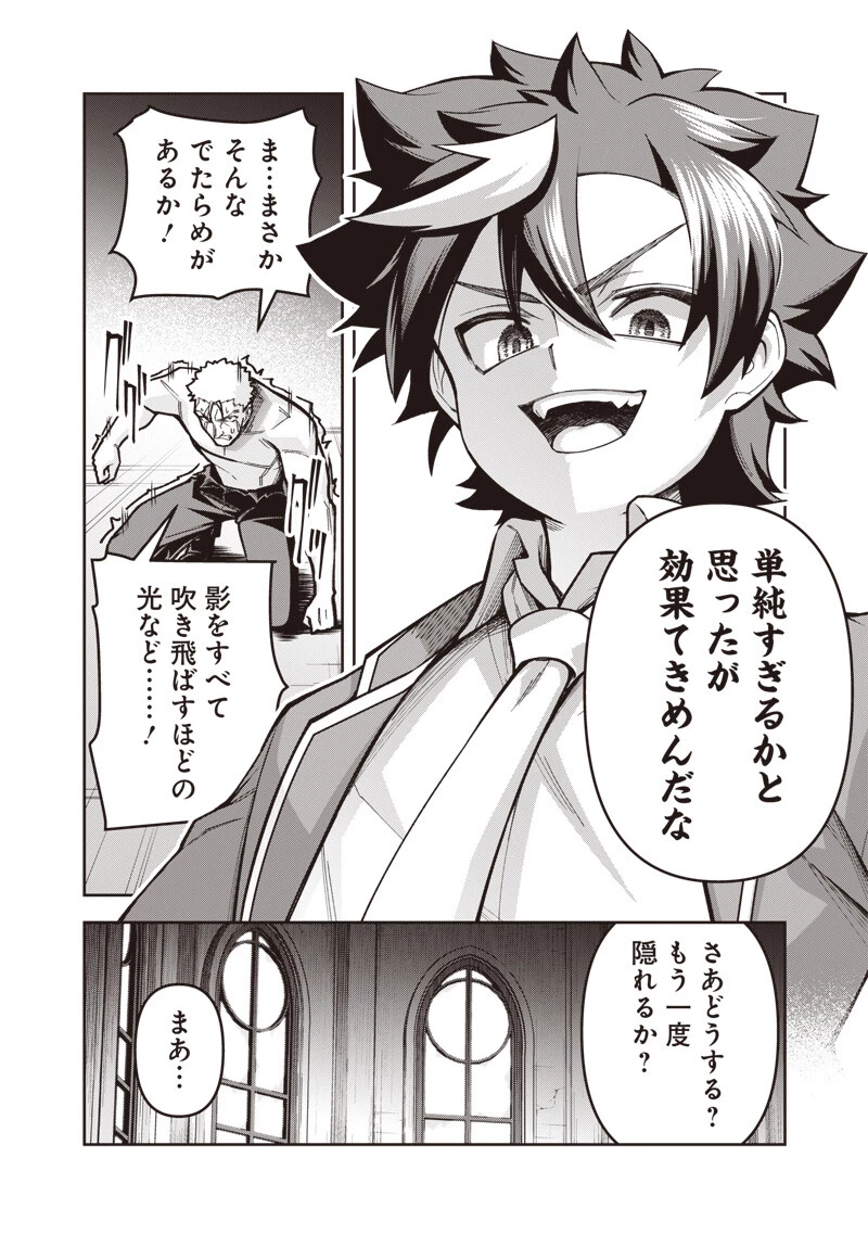 二周目賢者の英雄譚 ～生まれ変わった最強、前世で鍛えた魔法で学園無双する～ 第11話 - 8