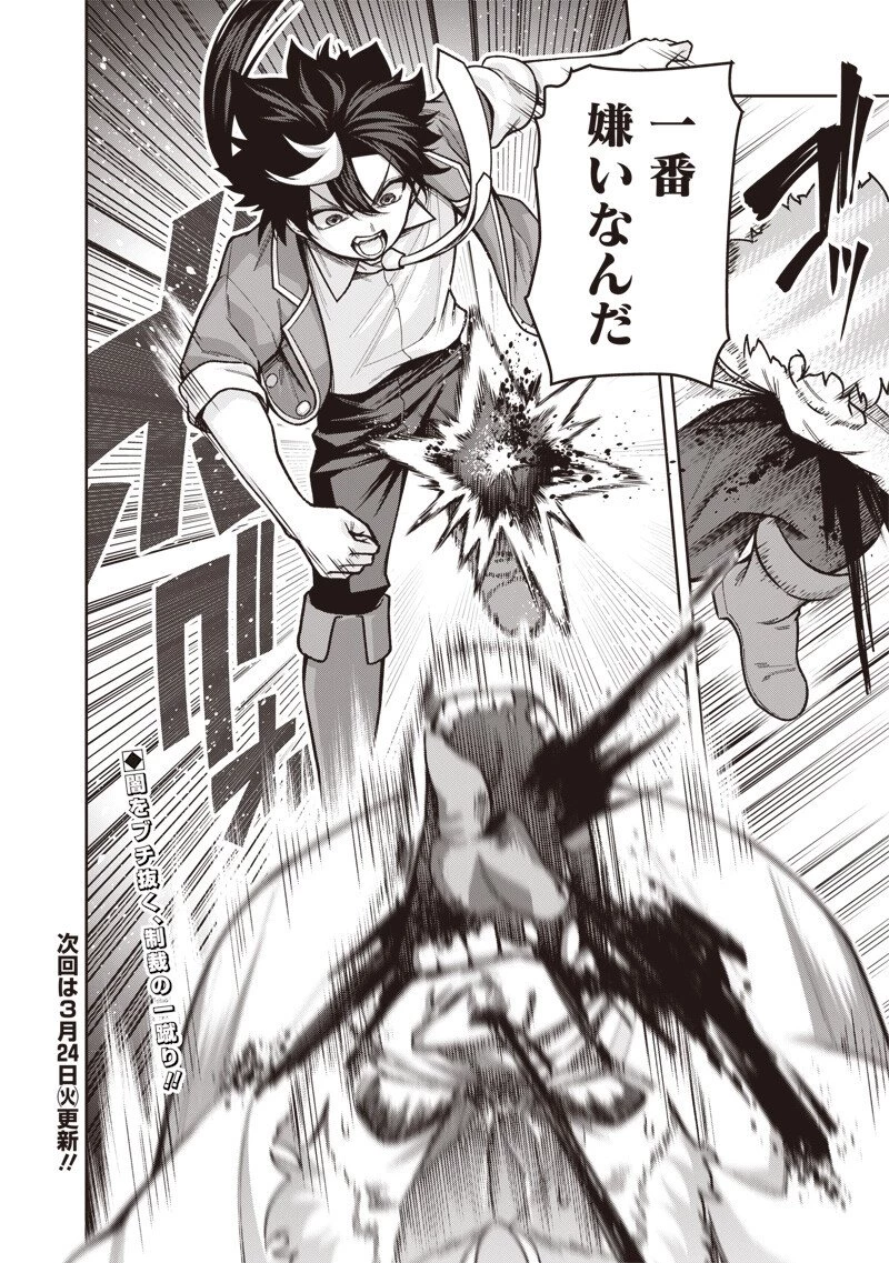 二周目賢者の英雄譚 ～生まれ変わった最強、前世で鍛えた魔法で学園無双する～ 第11話 - 10