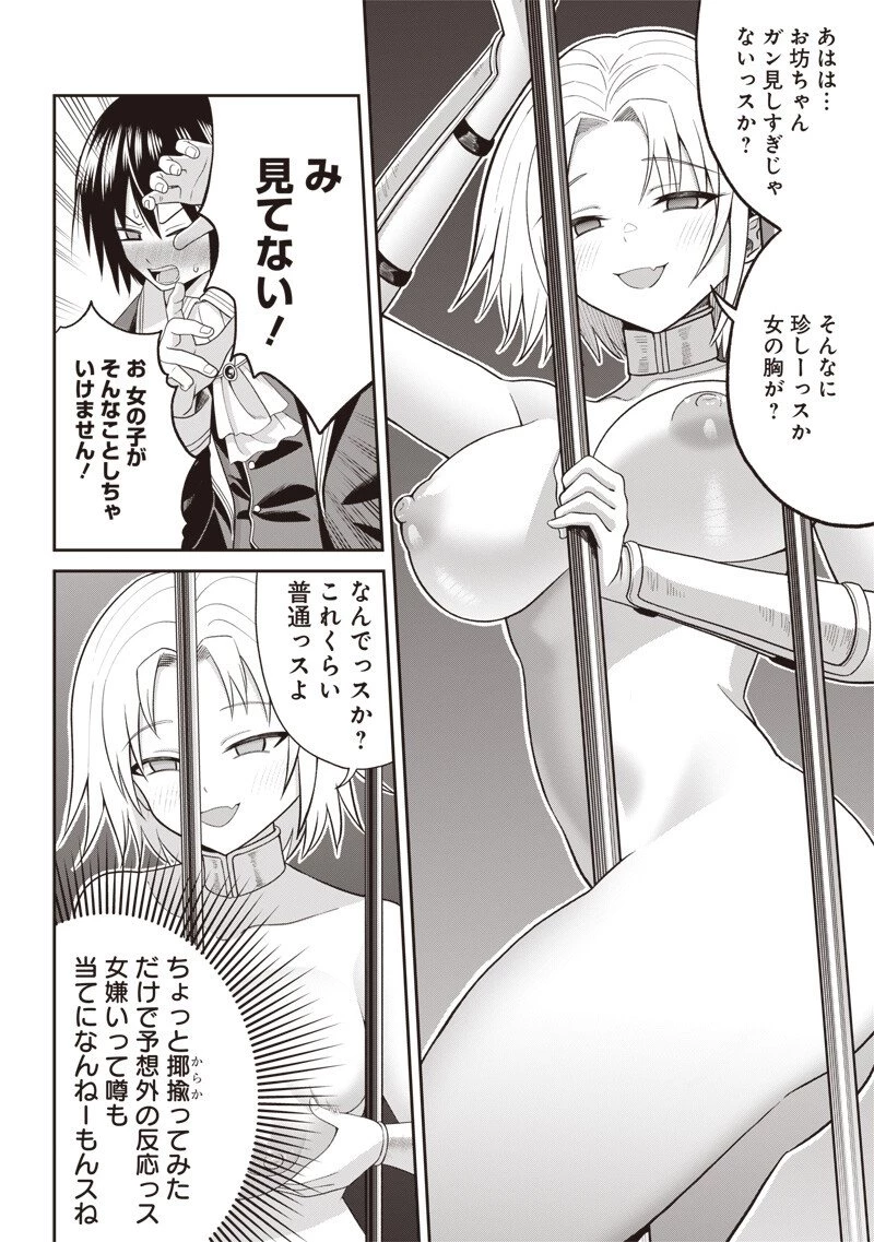 読心貴族～男女比199世界の悪役令息～ 第2話 - 6