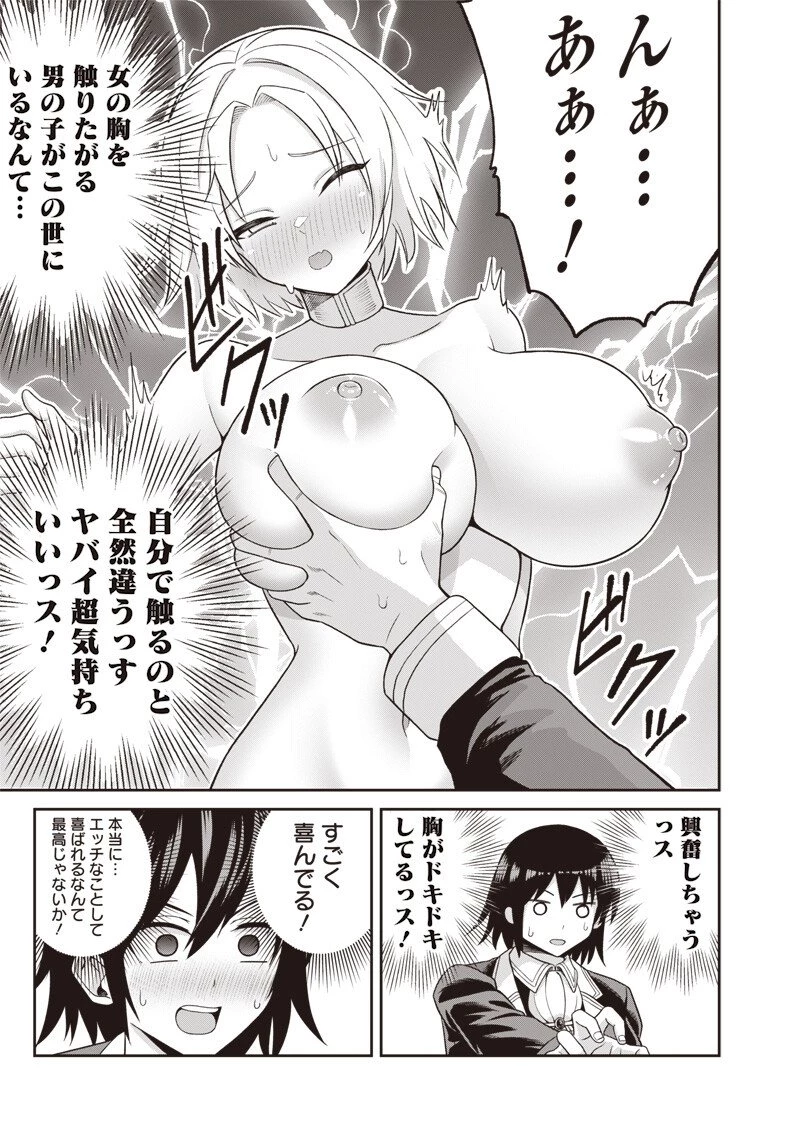 読心貴族～男女比199世界の悪役令息～ 第2話 - 9