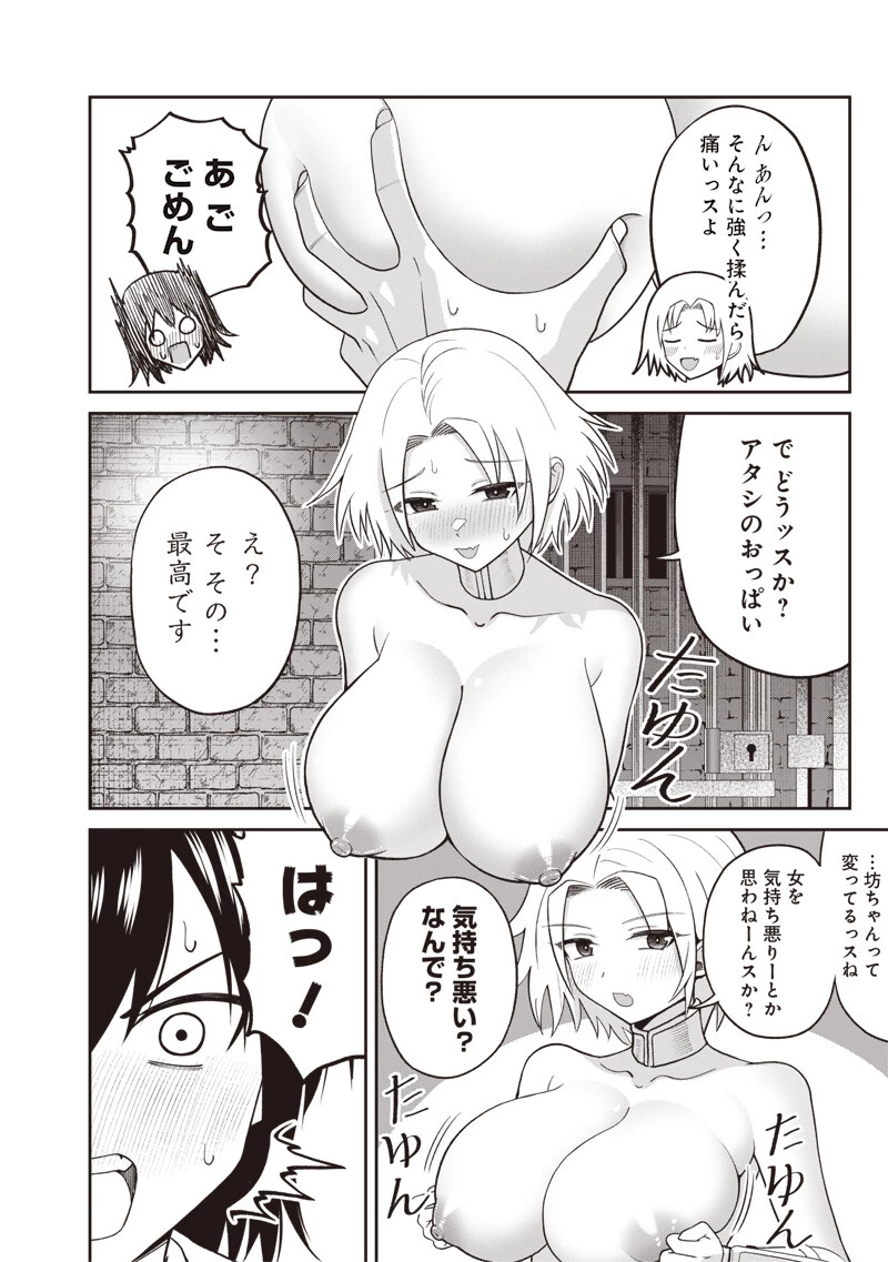 読心貴族～男女比199世界の悪役令息～ 第2話 - 10