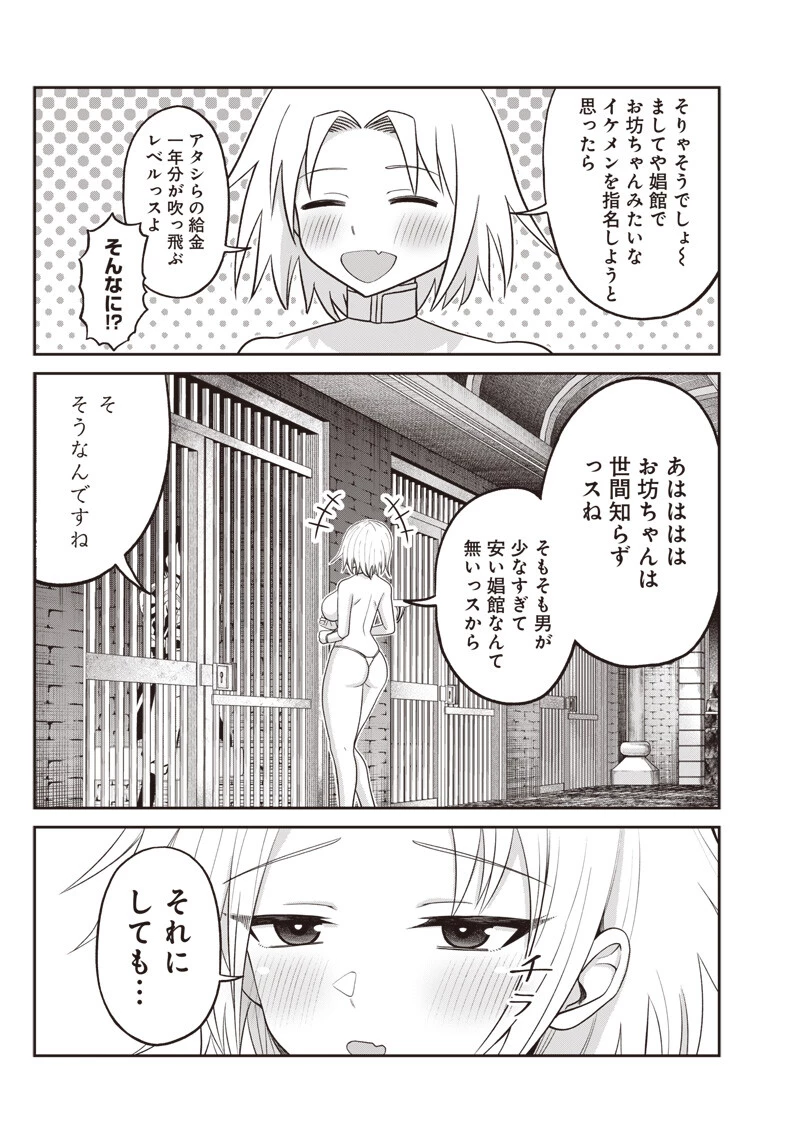 読心貴族～男女比199世界の悪役令息～ 第2話 - 13