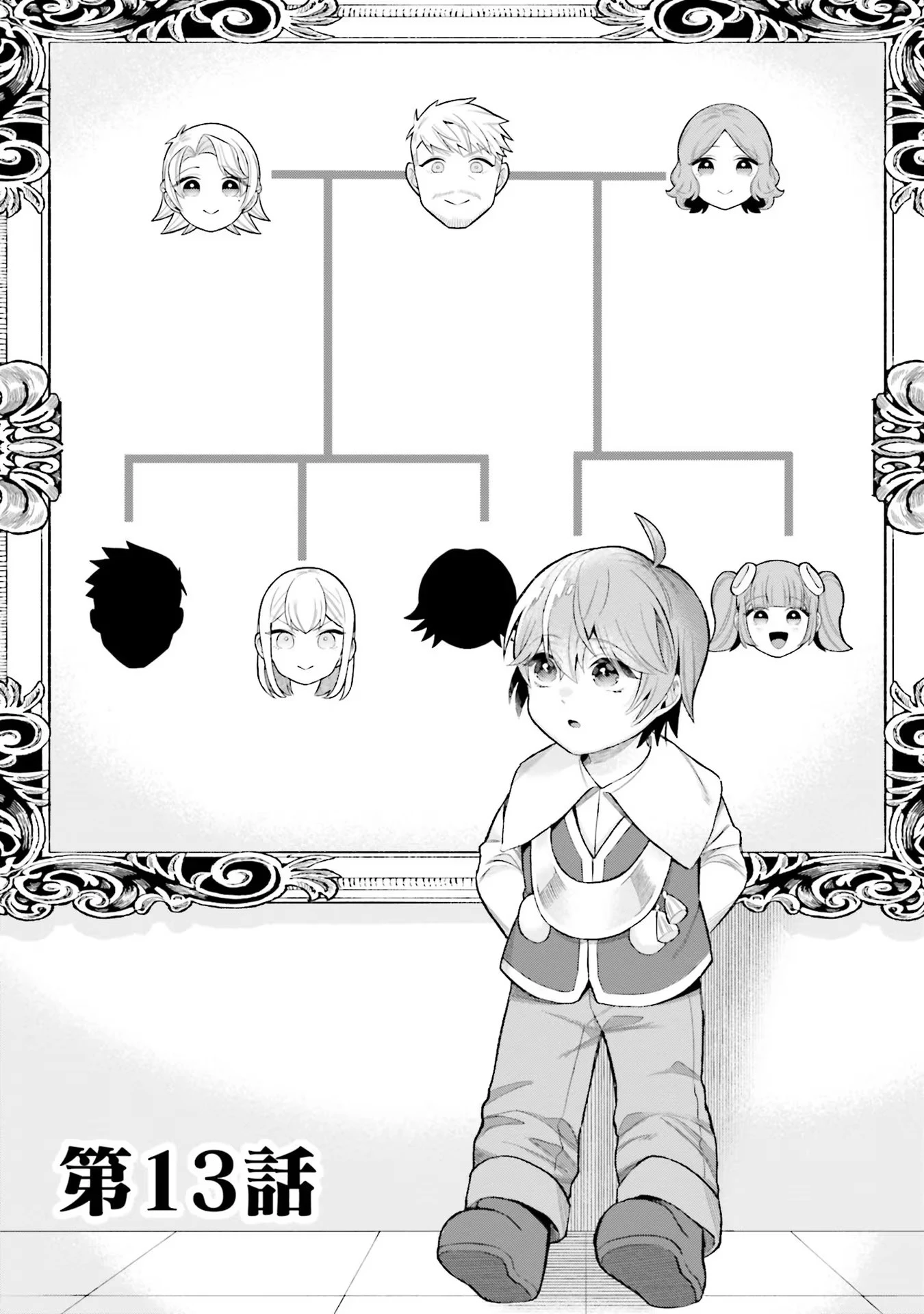 異世界領地改革～土魔法で始める公共事業～ 第13話 - 1