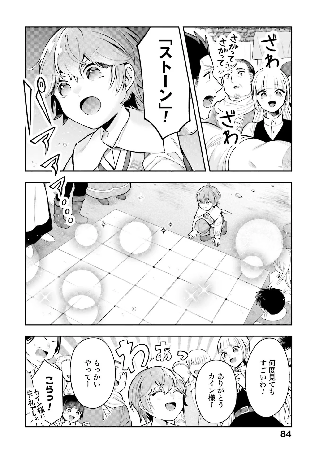 異世界領地改革～土魔法で始める公共事業～ 第13話 - 2