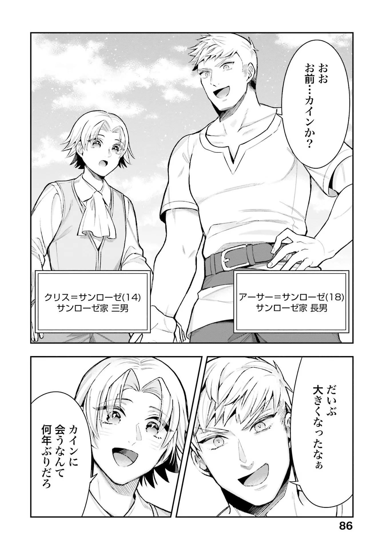 異世界領地改革～土魔法で始める公共事業～ 第13話 - 4