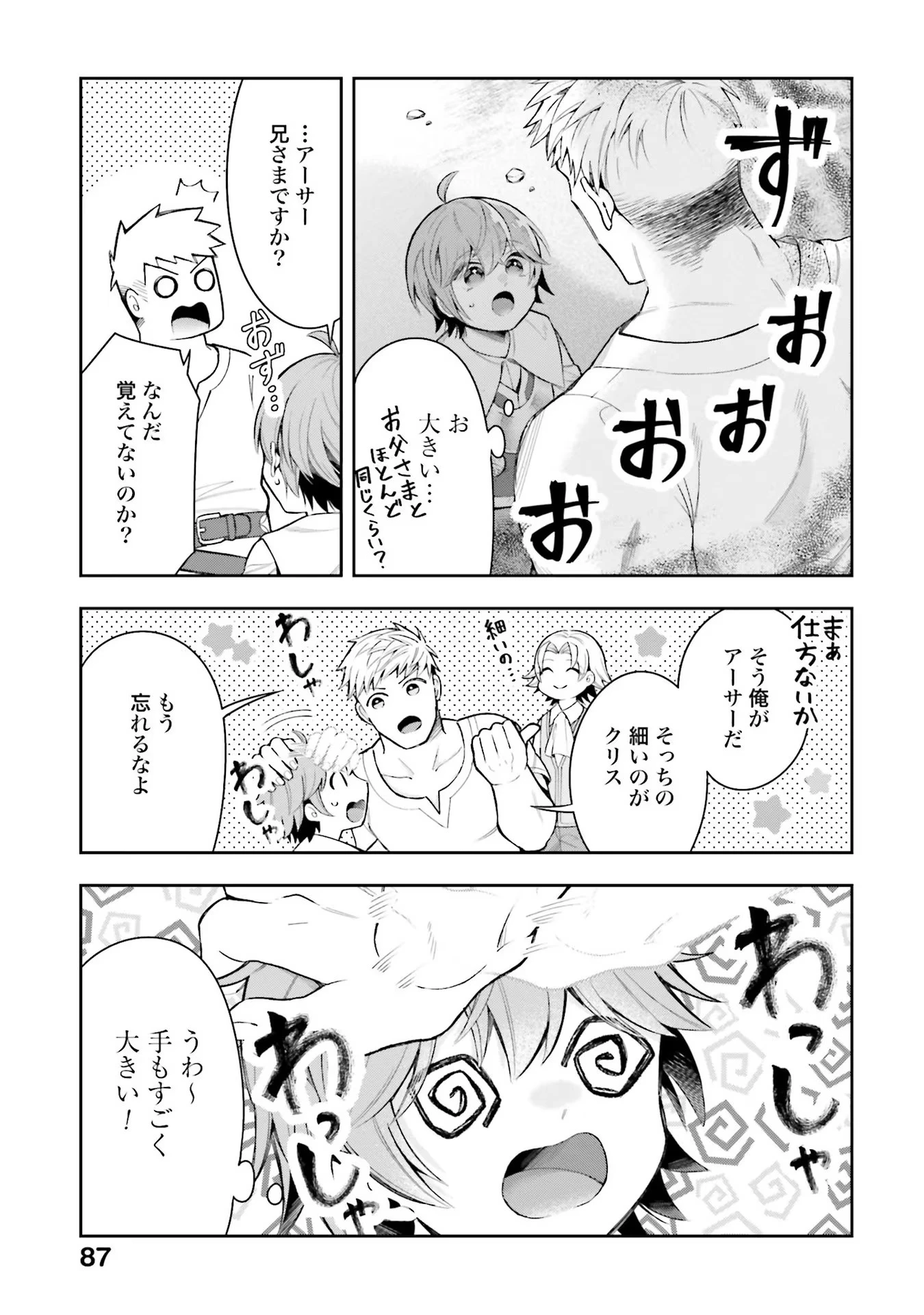 異世界領地改革～土魔法で始める公共事業～ 第13話 - 5