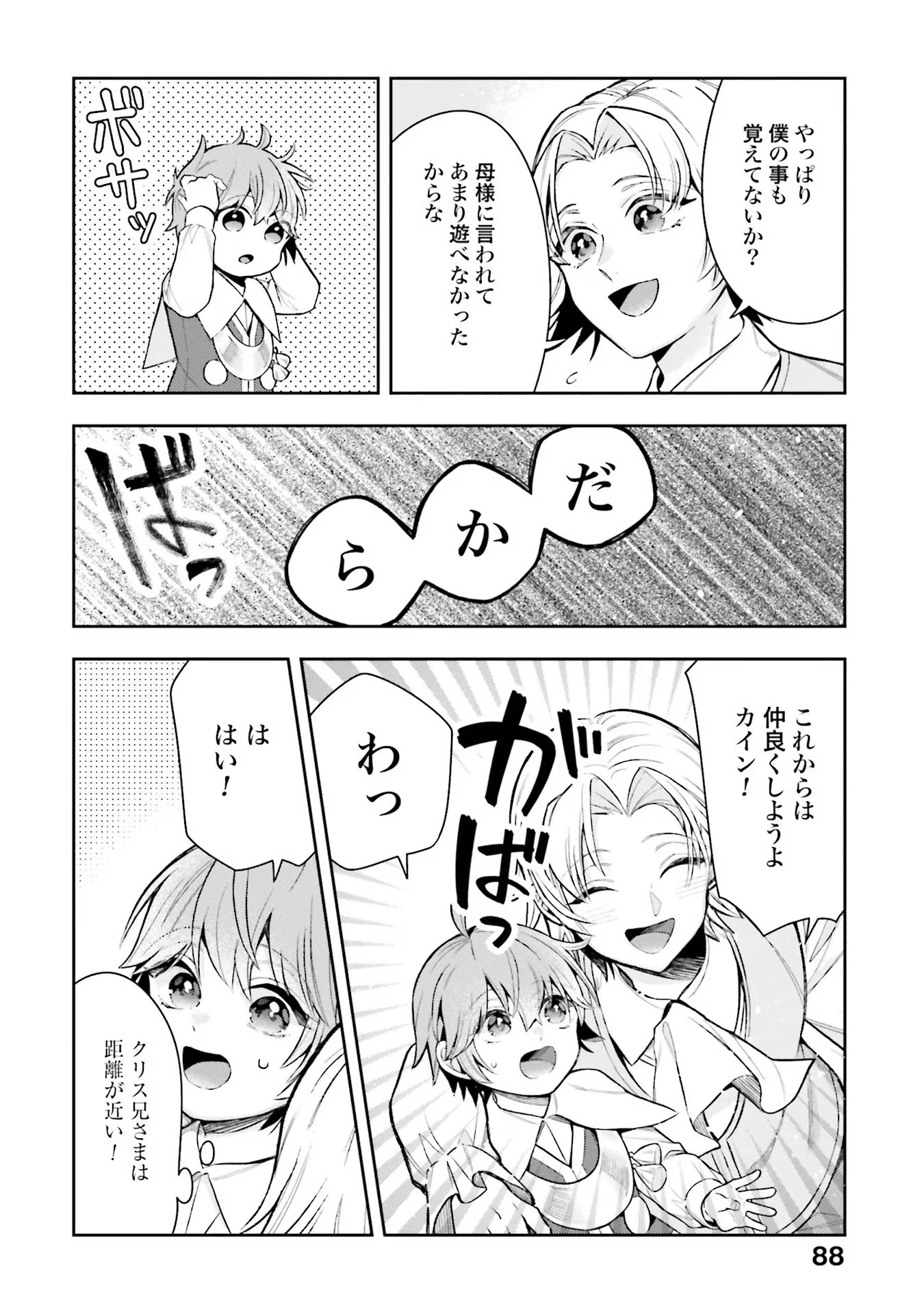 異世界領地改革～土魔法で始める公共事業～ 第13話 - 6