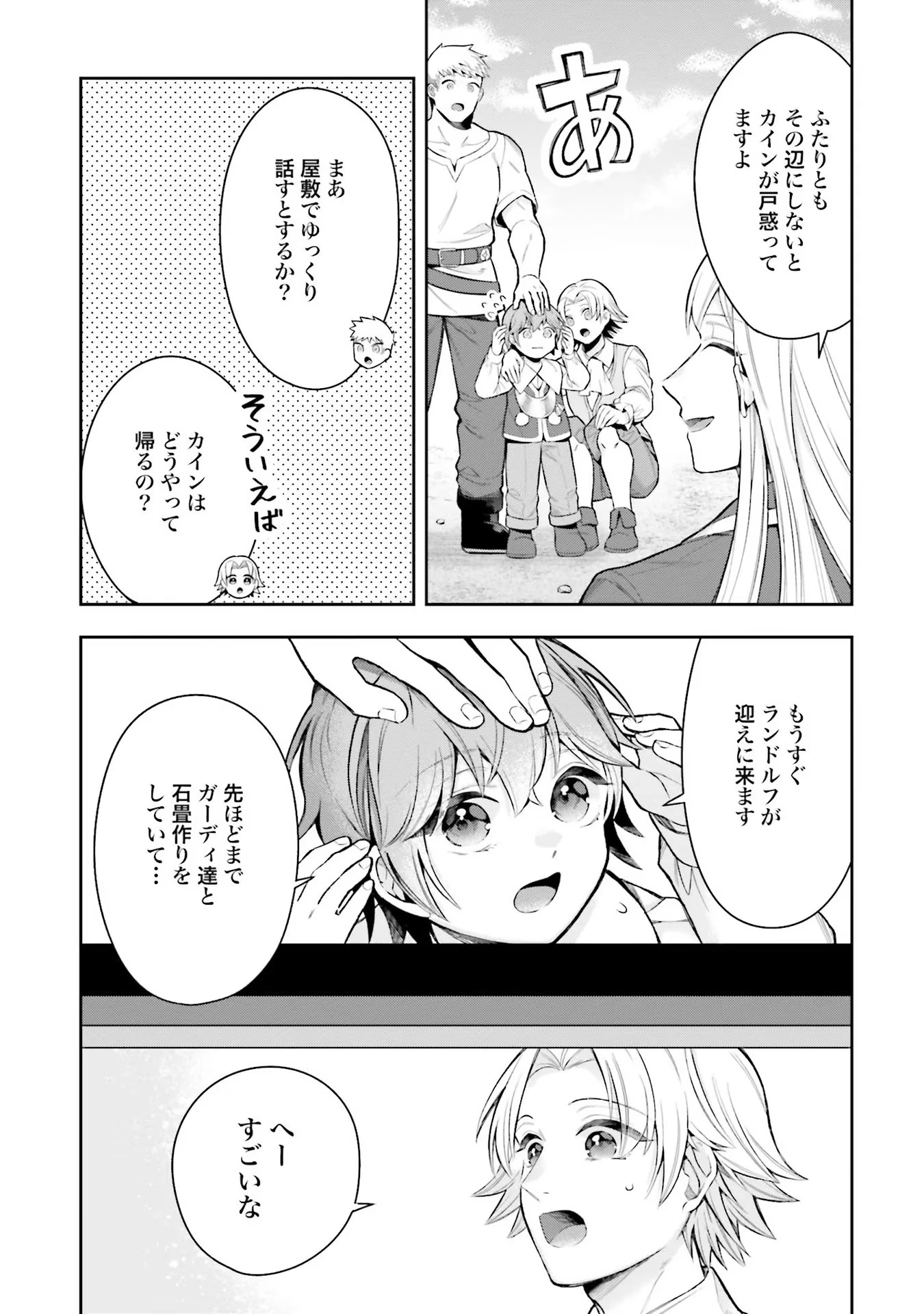 異世界領地改革～土魔法で始める公共事業～ 第13話 - 7