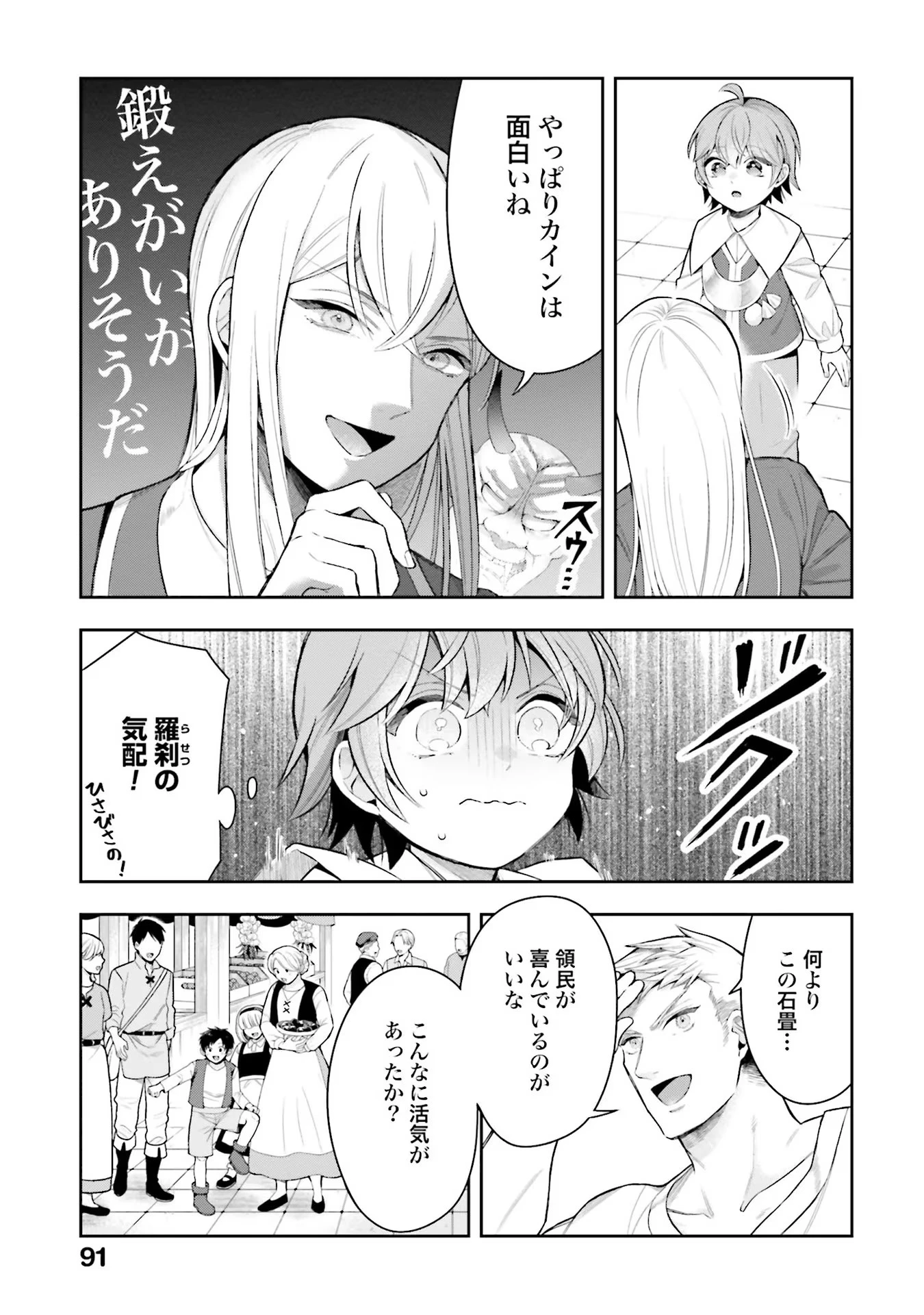 異世界領地改革～土魔法で始める公共事業～ 第13話 - 9