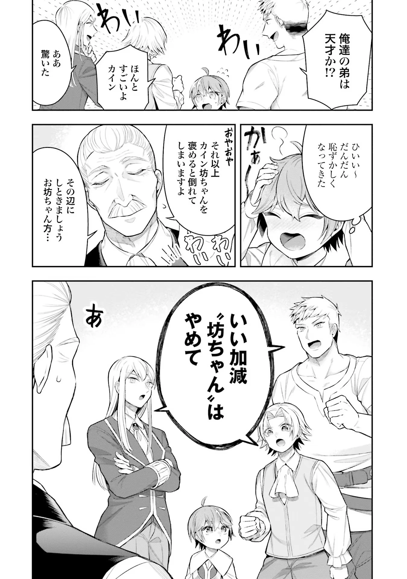 異世界領地改革～土魔法で始める公共事業～ 第13話 - 10