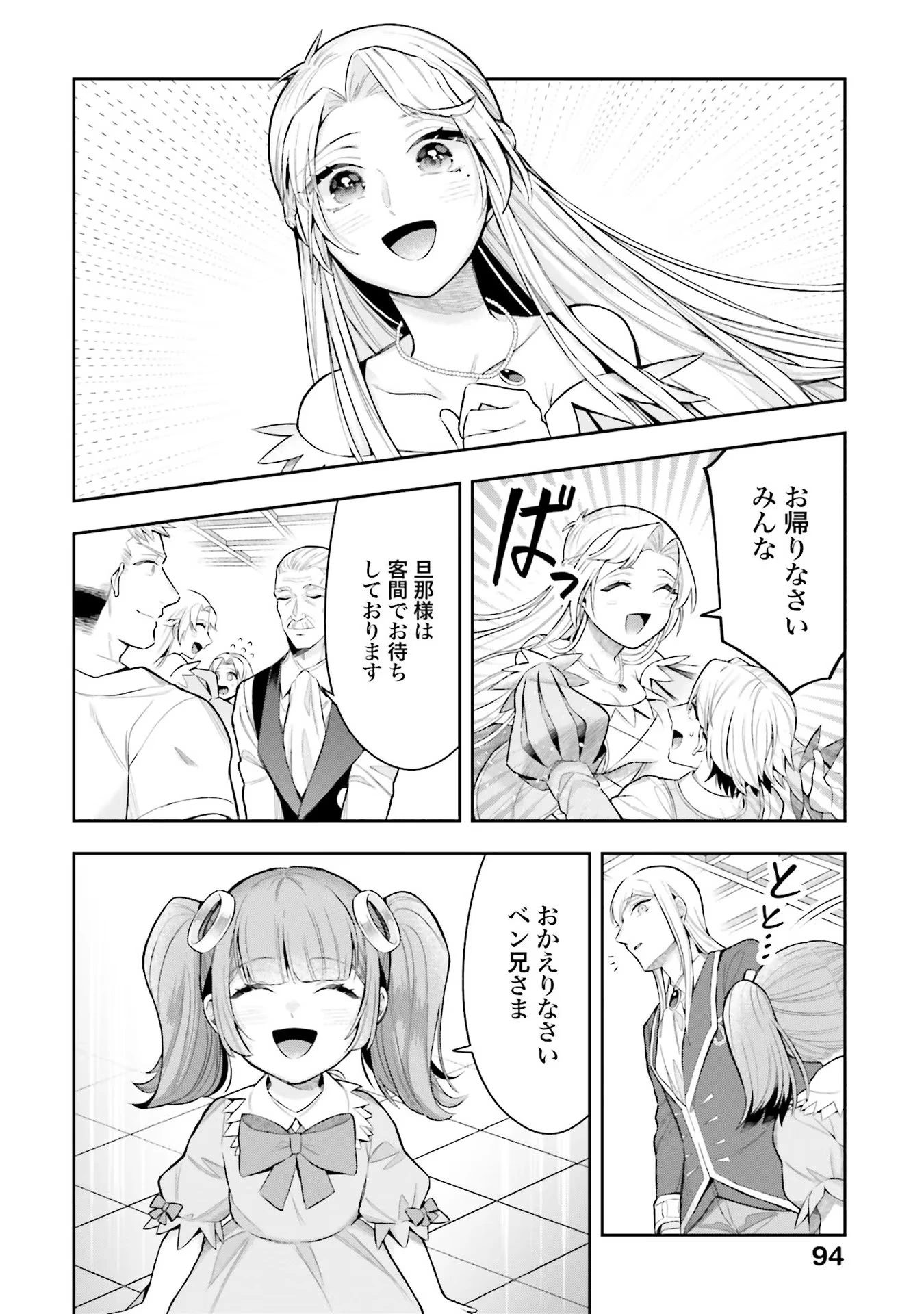 異世界領地改革～土魔法で始める公共事業～ 第13話 - 12