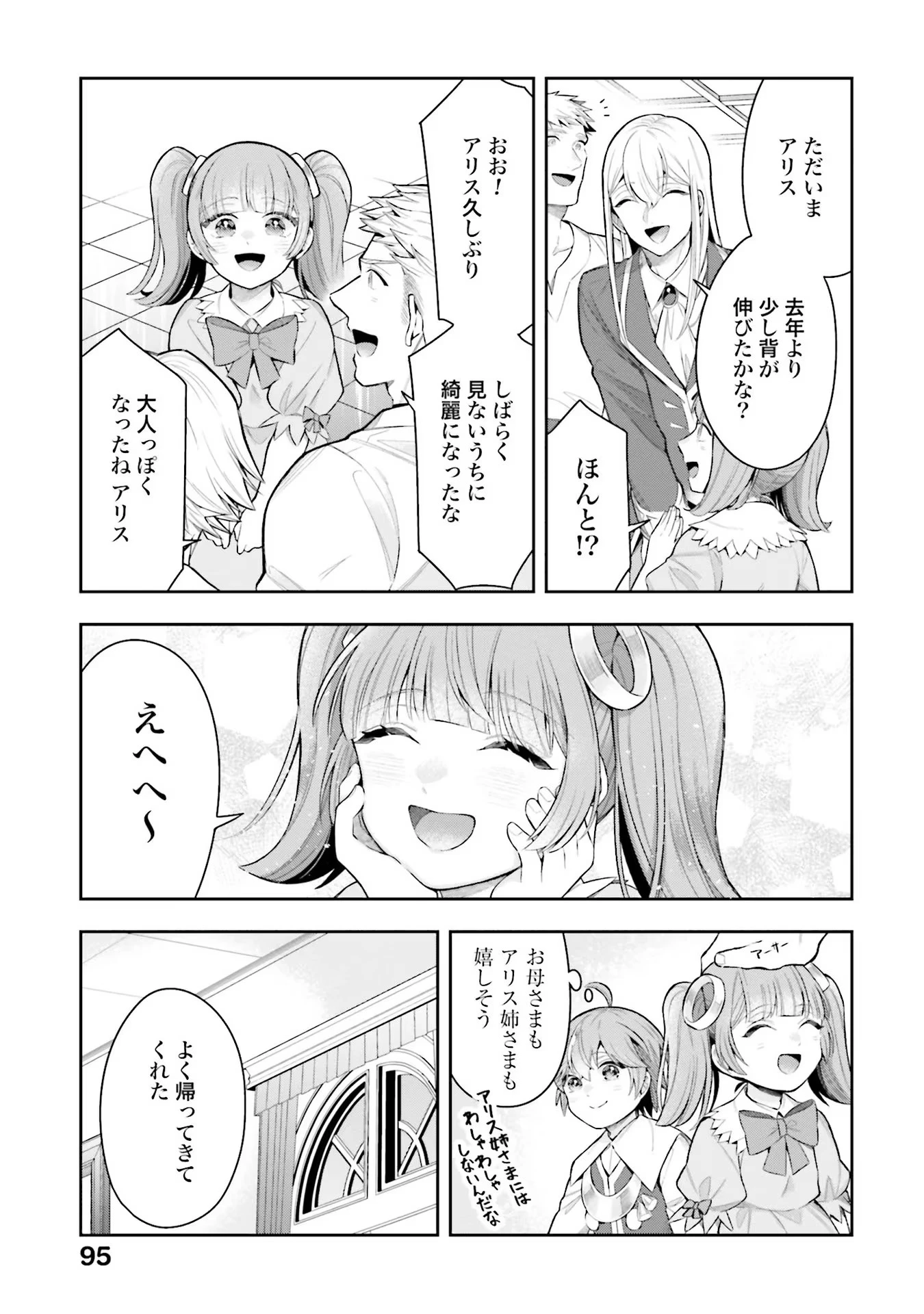 異世界領地改革～土魔法で始める公共事業～ 第13話 - 13