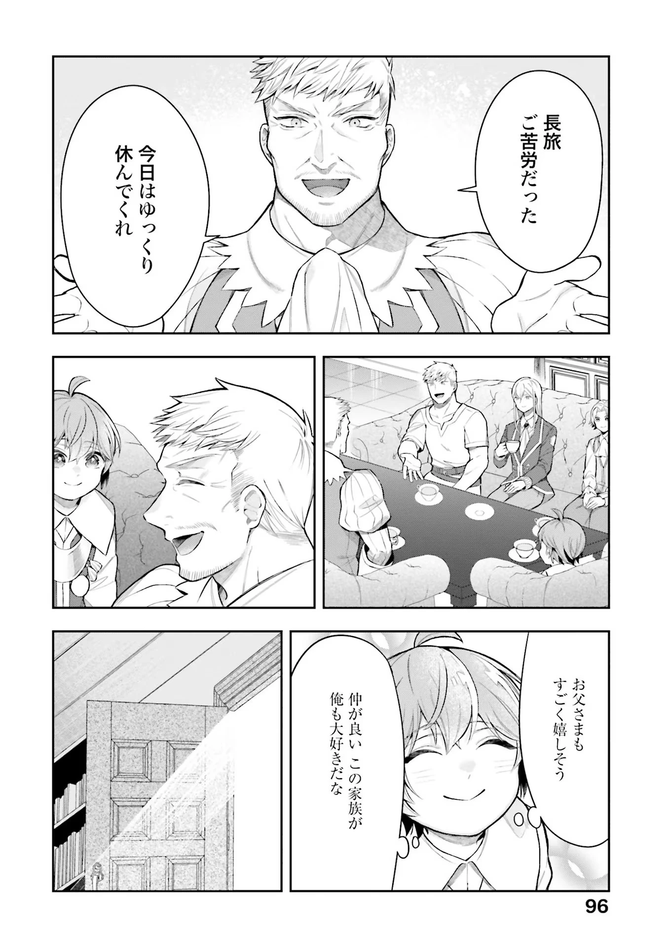 異世界領地改革～土魔法で始める公共事業～ 第13話 - 14