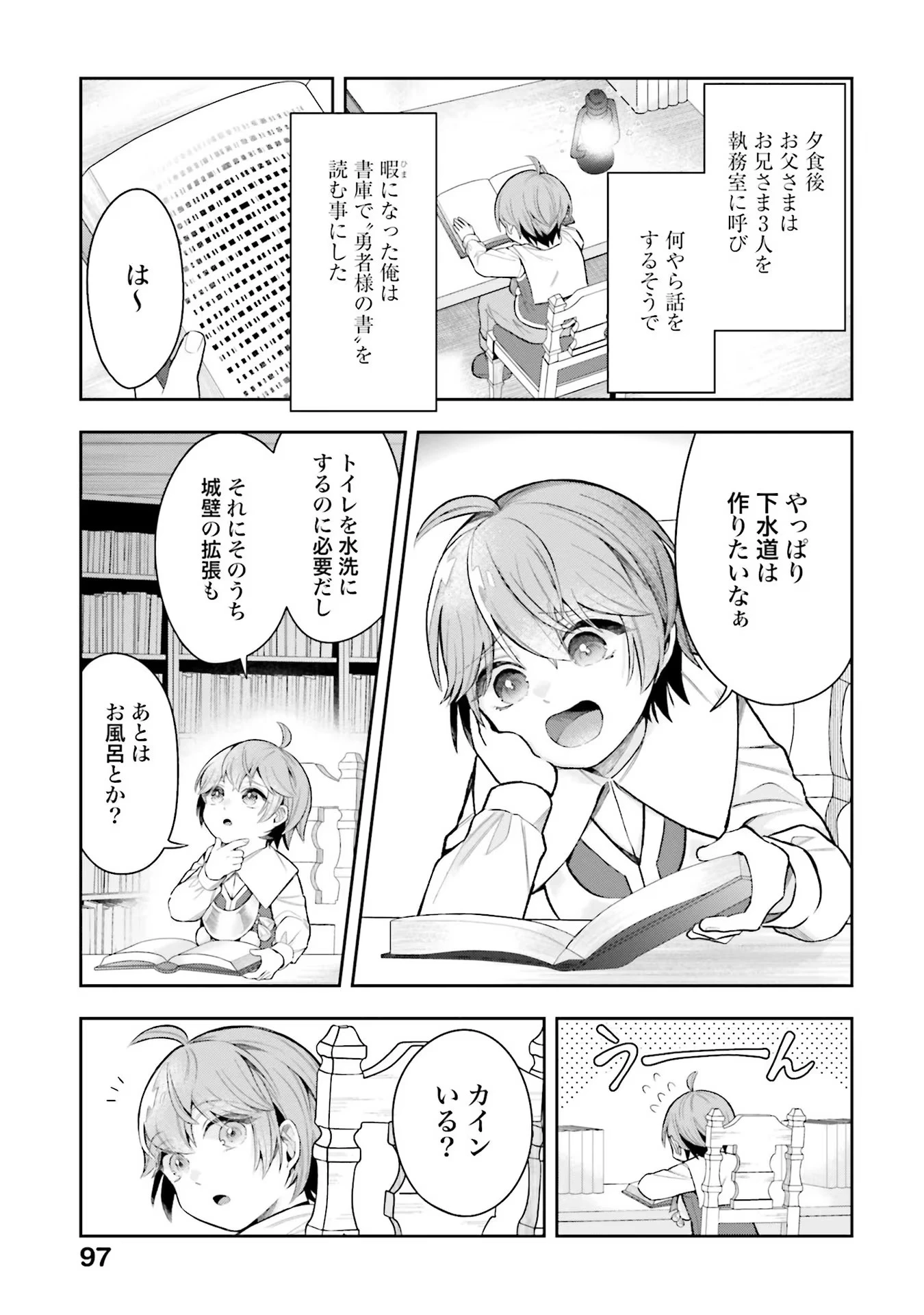 異世界領地改革～土魔法で始める公共事業～ 第13話 - 15