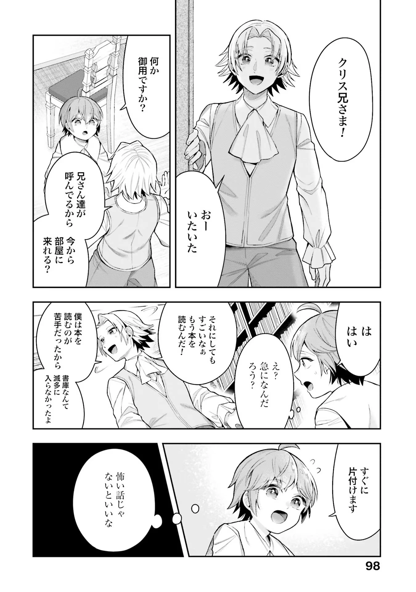 異世界領地改革～土魔法で始める公共事業～ 第13話 - 16