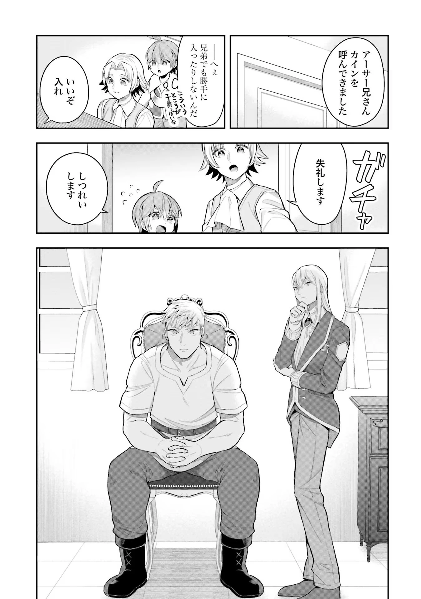 異世界領地改革～土魔法で始める公共事業～ 第13話 - 17