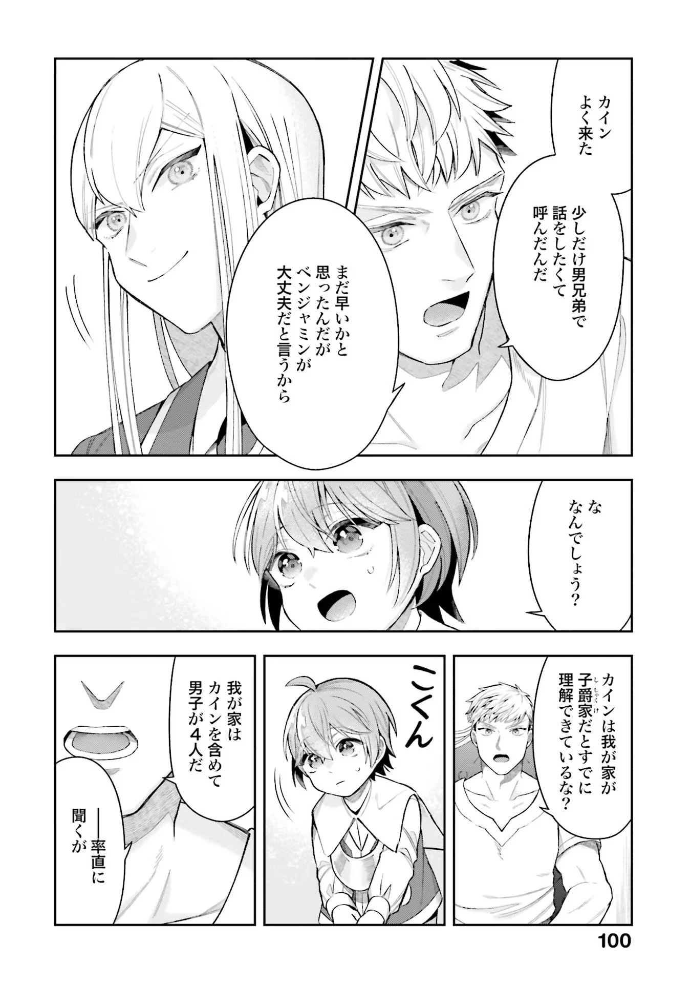 異世界領地改革～土魔法で始める公共事業～ 第13話 - 18