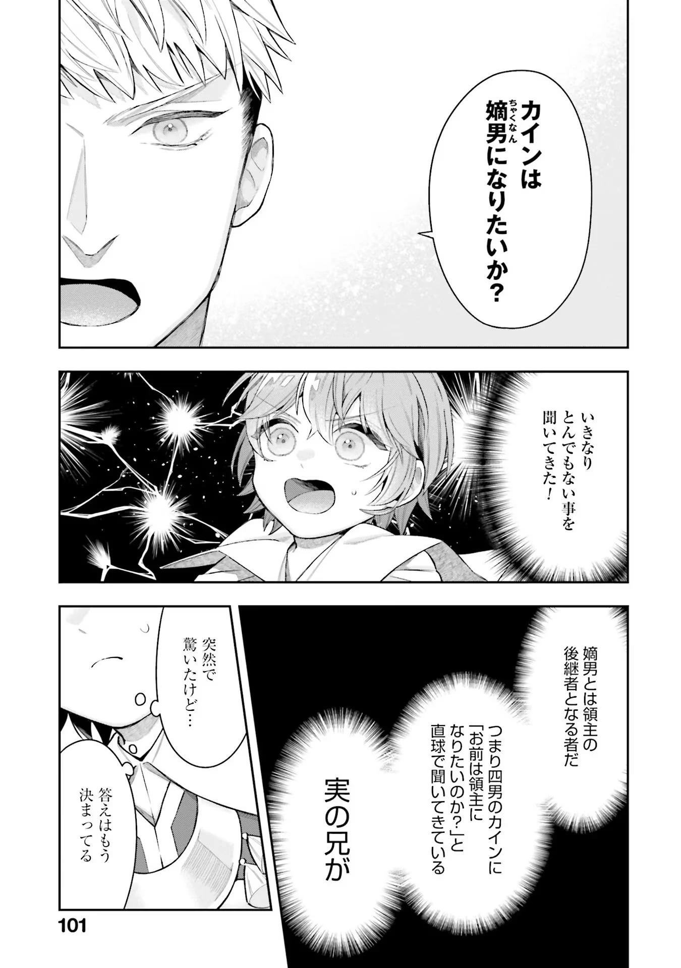 異世界領地改革～土魔法で始める公共事業～ 第13話 - 19