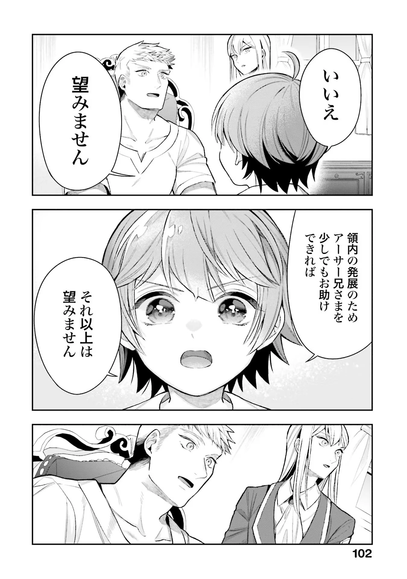 異世界領地改革～土魔法で始める公共事業～ 第13話 - 20