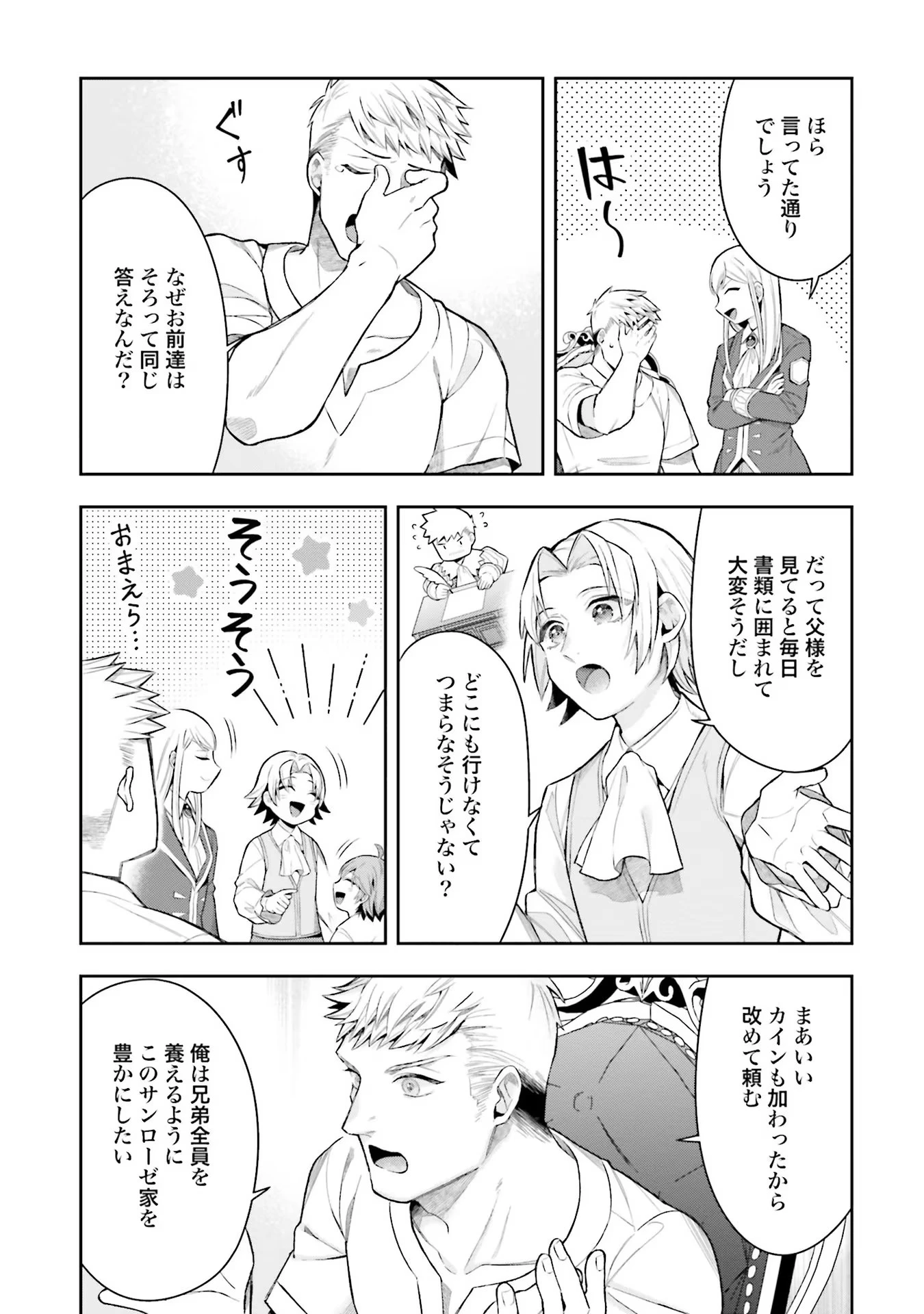 異世界領地改革～土魔法で始める公共事業～ 第13話 - 21