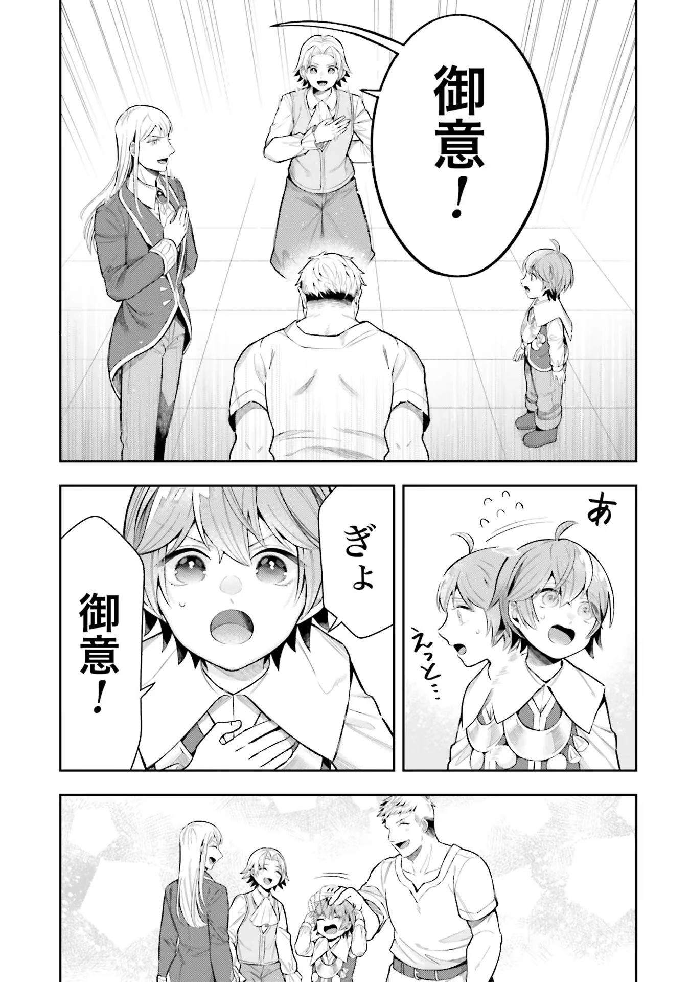 異世界領地改革～土魔法で始める公共事業～ 第13話 - 23