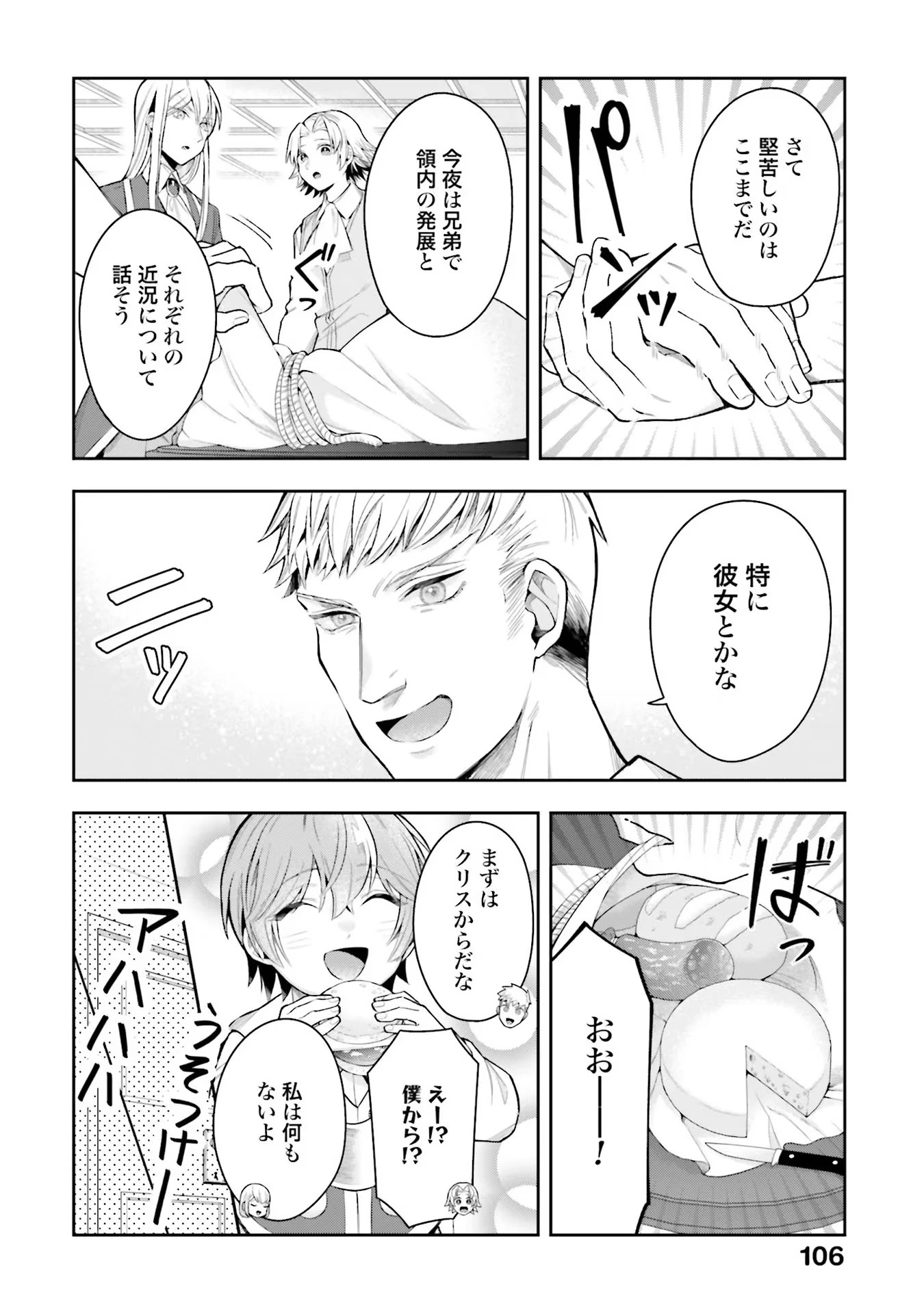 異世界領地改革～土魔法で始める公共事業～ 第13話 - 24