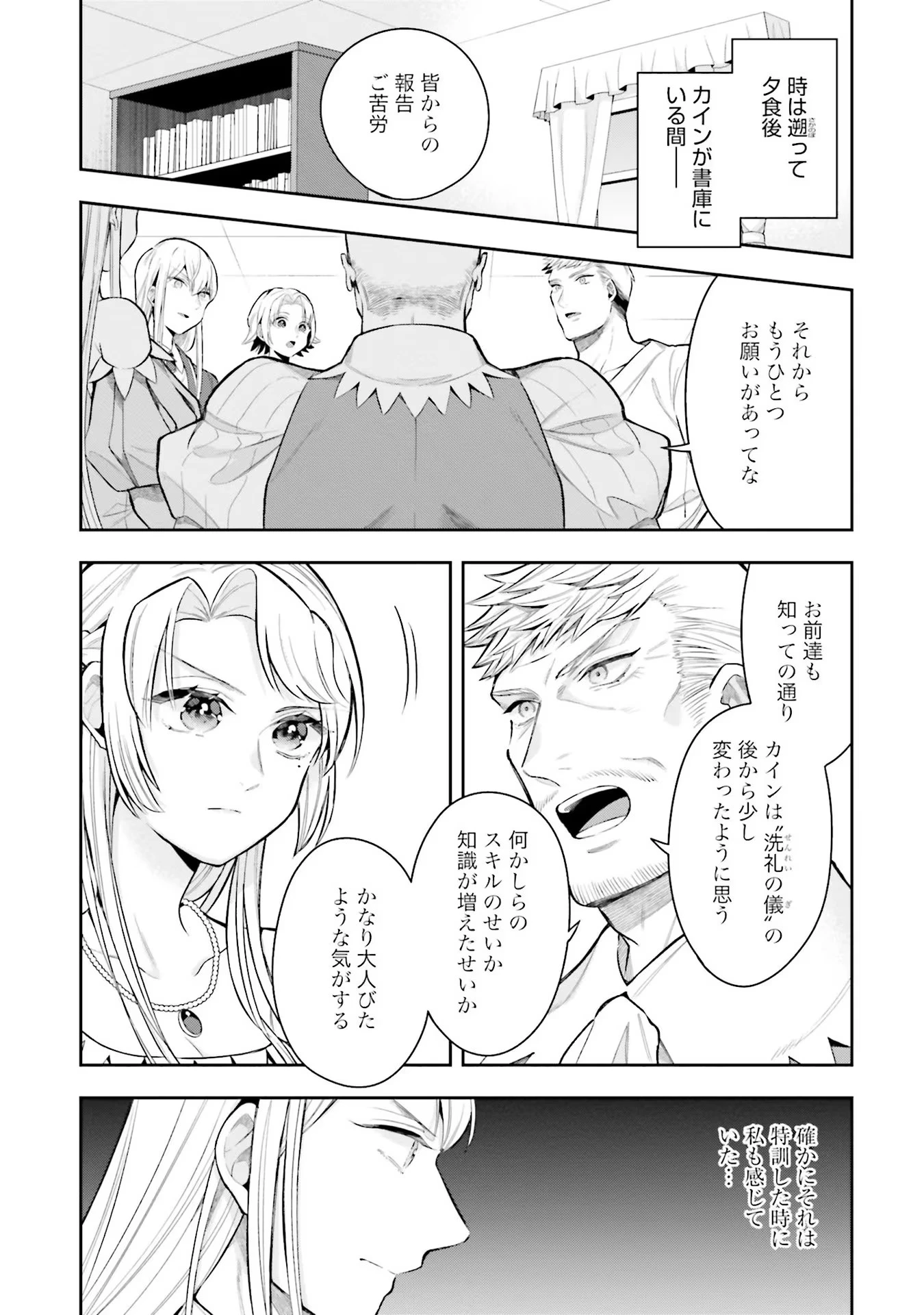 異世界領地改革～土魔法で始める公共事業～ 第13話 - 25