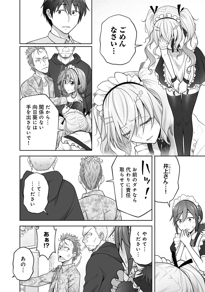 今宵も俺は女子高生と雑草（晩餐）を探す 第19話 - 4