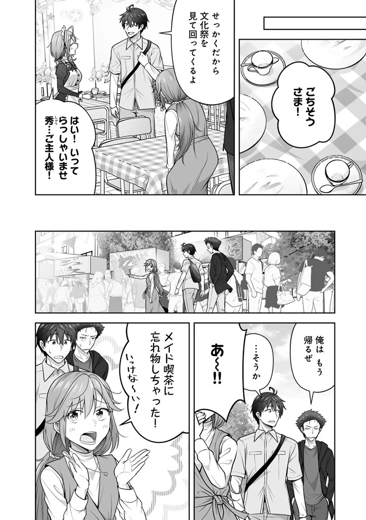 今宵も俺は女子高生と雑草（晩餐）を探す 第19話 - 10