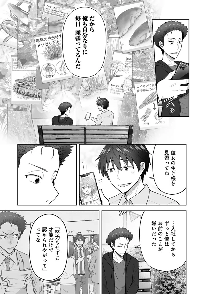 今宵も俺は女子高生と雑草（晩餐）を探す 第19話 - 13