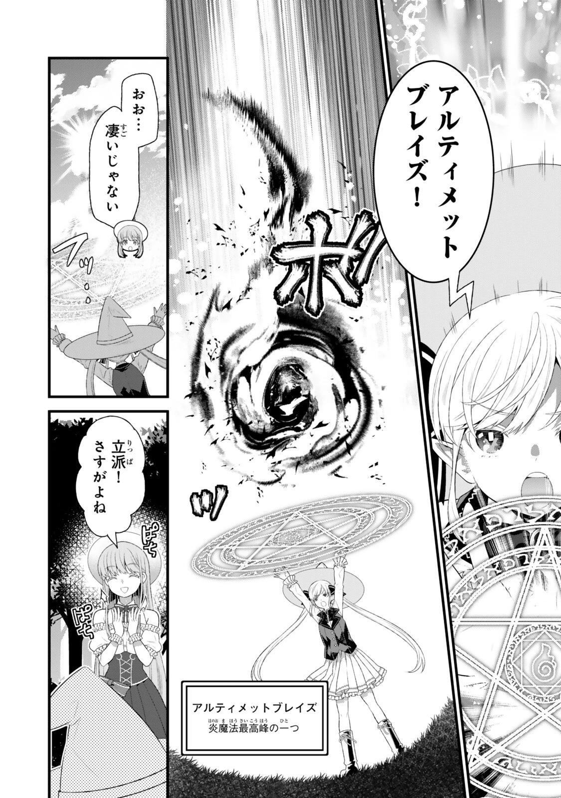 私の魔法は絶対に当たるんです ～スローライフを守るために魔法を撃ち続けていたら、いつの間にか森の聖女になっていました～ 第4話 - 4