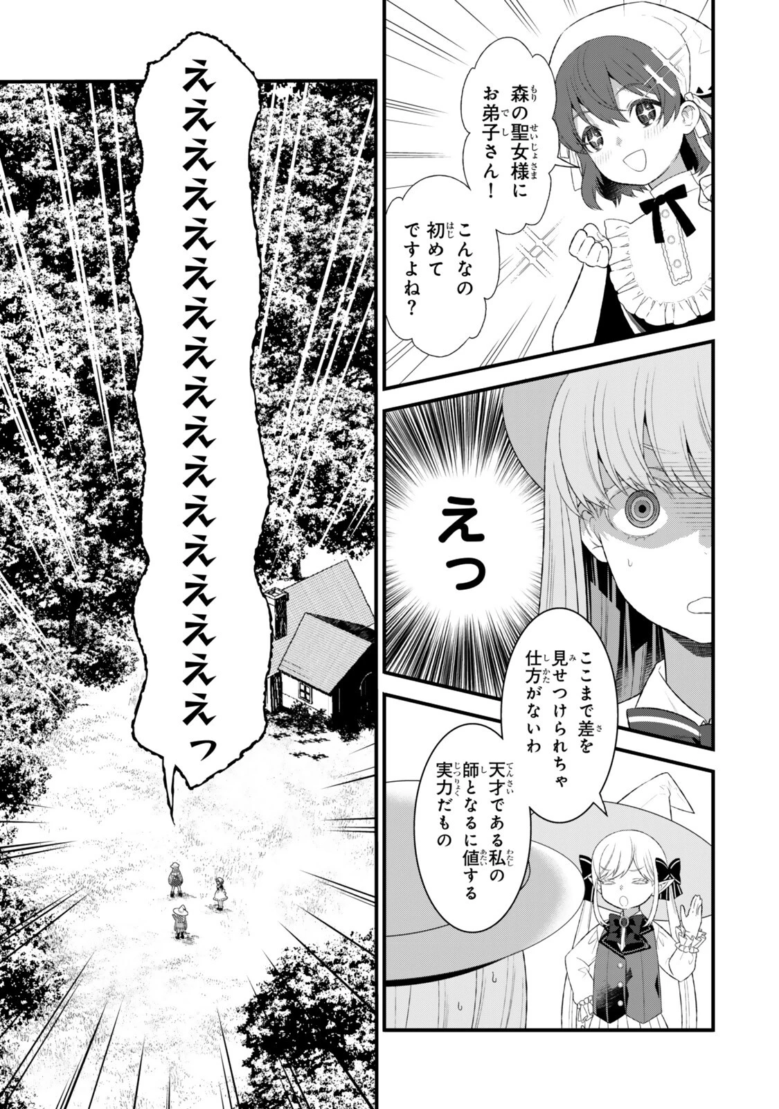 私の魔法は絶対に当たるんです ～スローライフを守るために魔法を撃ち続けていたら、いつの間にか森の聖女になっていました～ 第4話 - 9