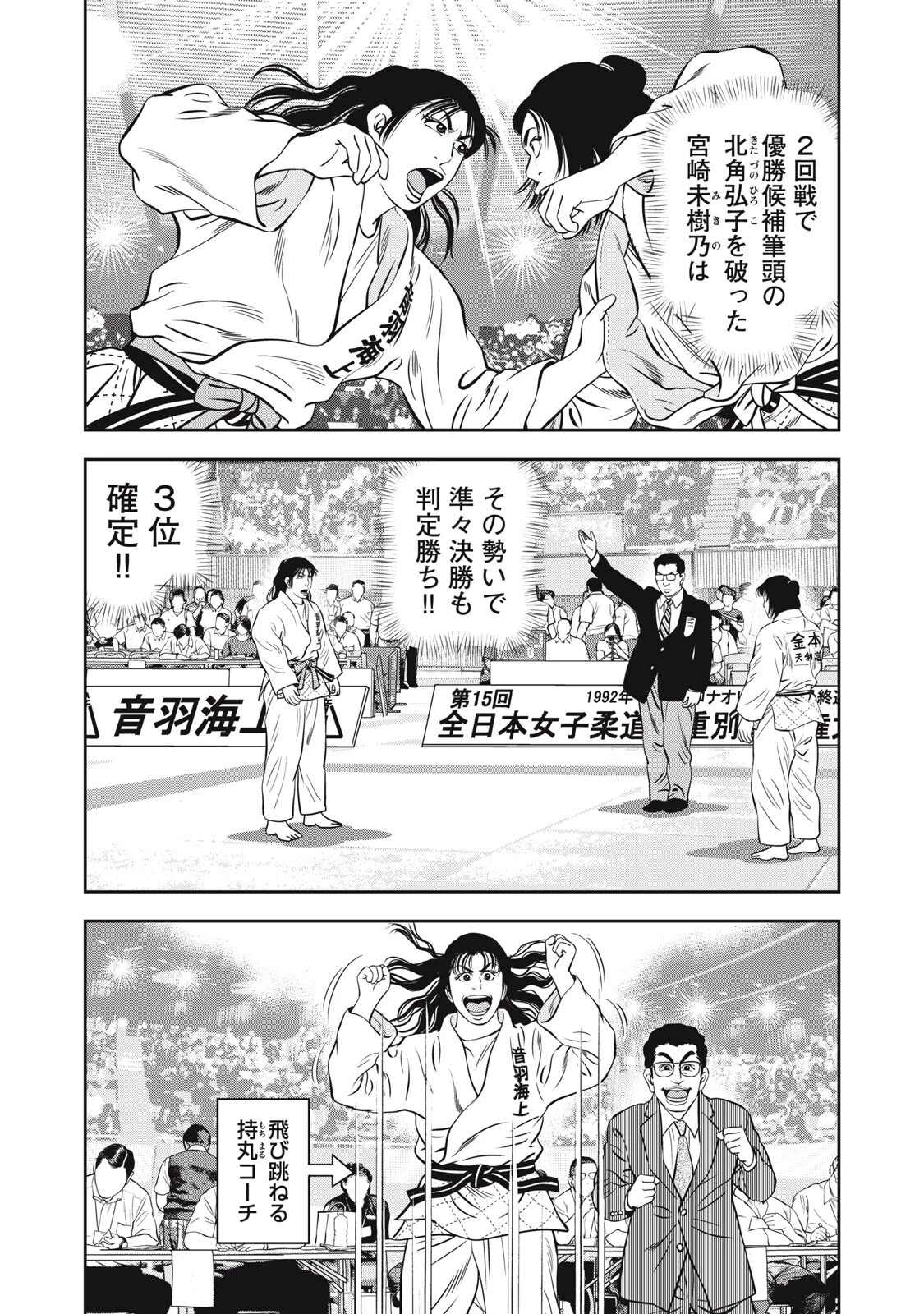 JJM 女子柔道部物語 社会人編 第45話 - 4