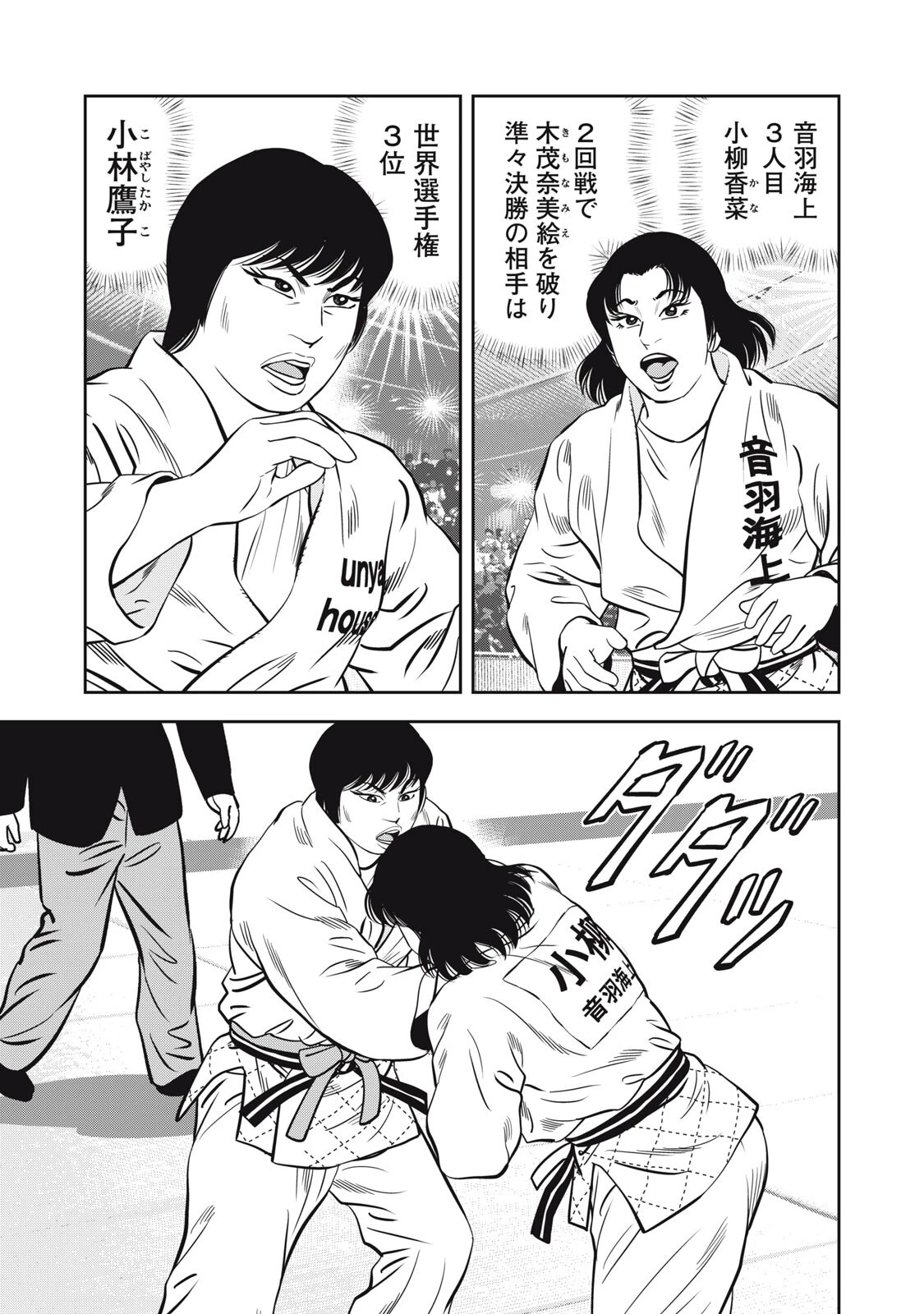 JJM 女子柔道部物語 社会人編 第45話 - 7