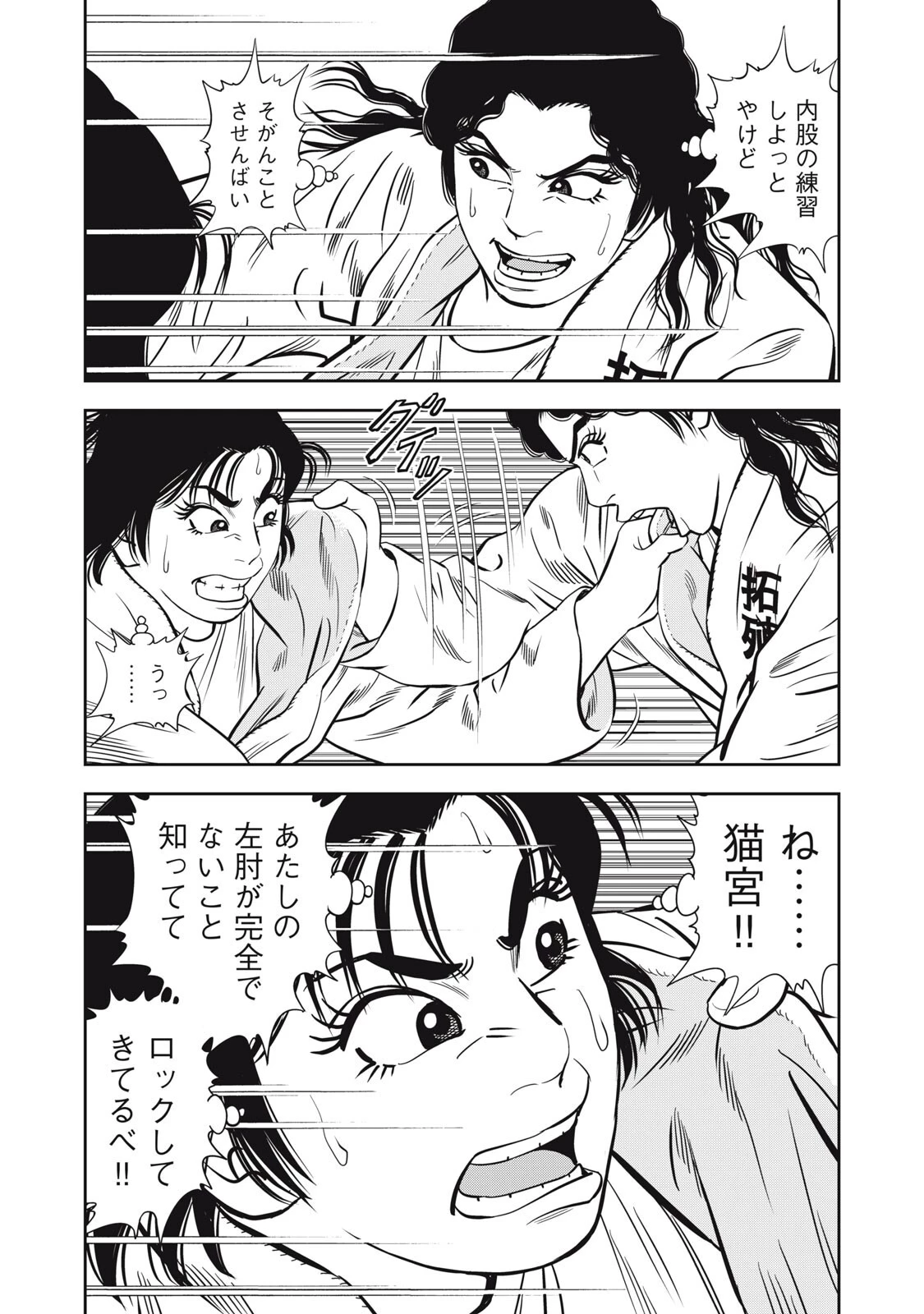 JJM 女子柔道部物語 社会人編 第45話 - 12