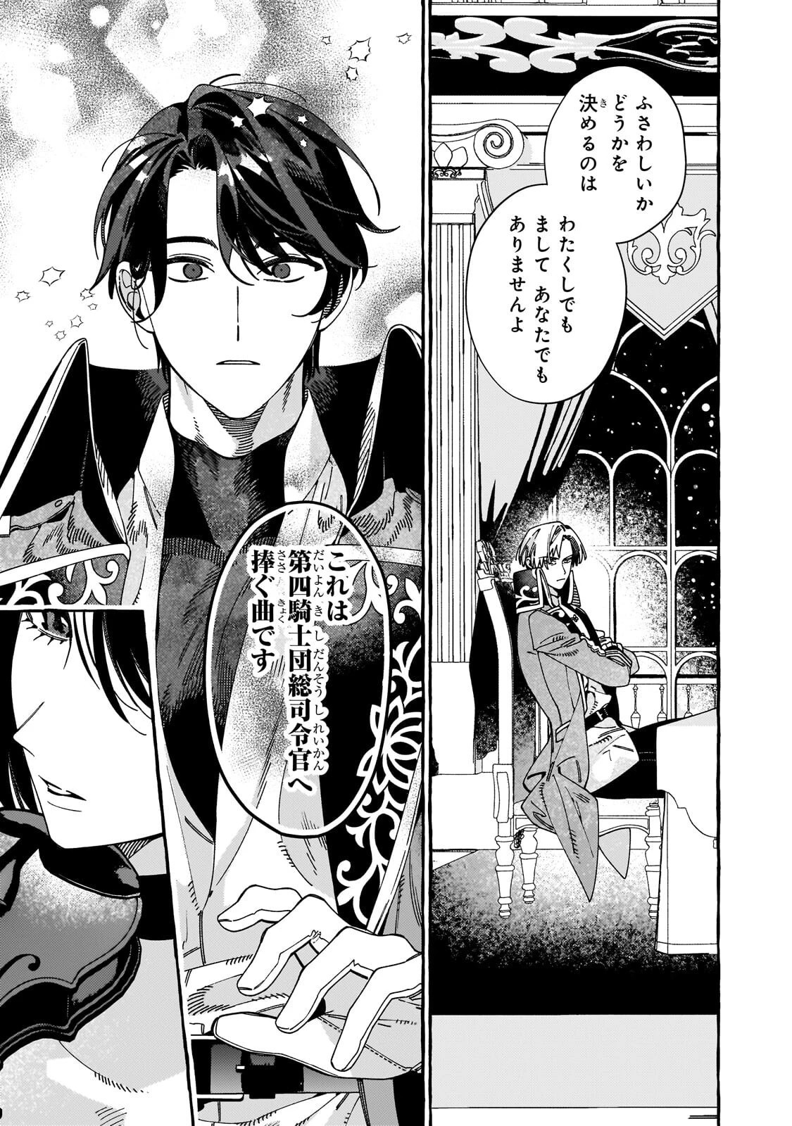 ドロップアウトからの再就職先は、異世界の最強騎士団でした 第20話 - 9