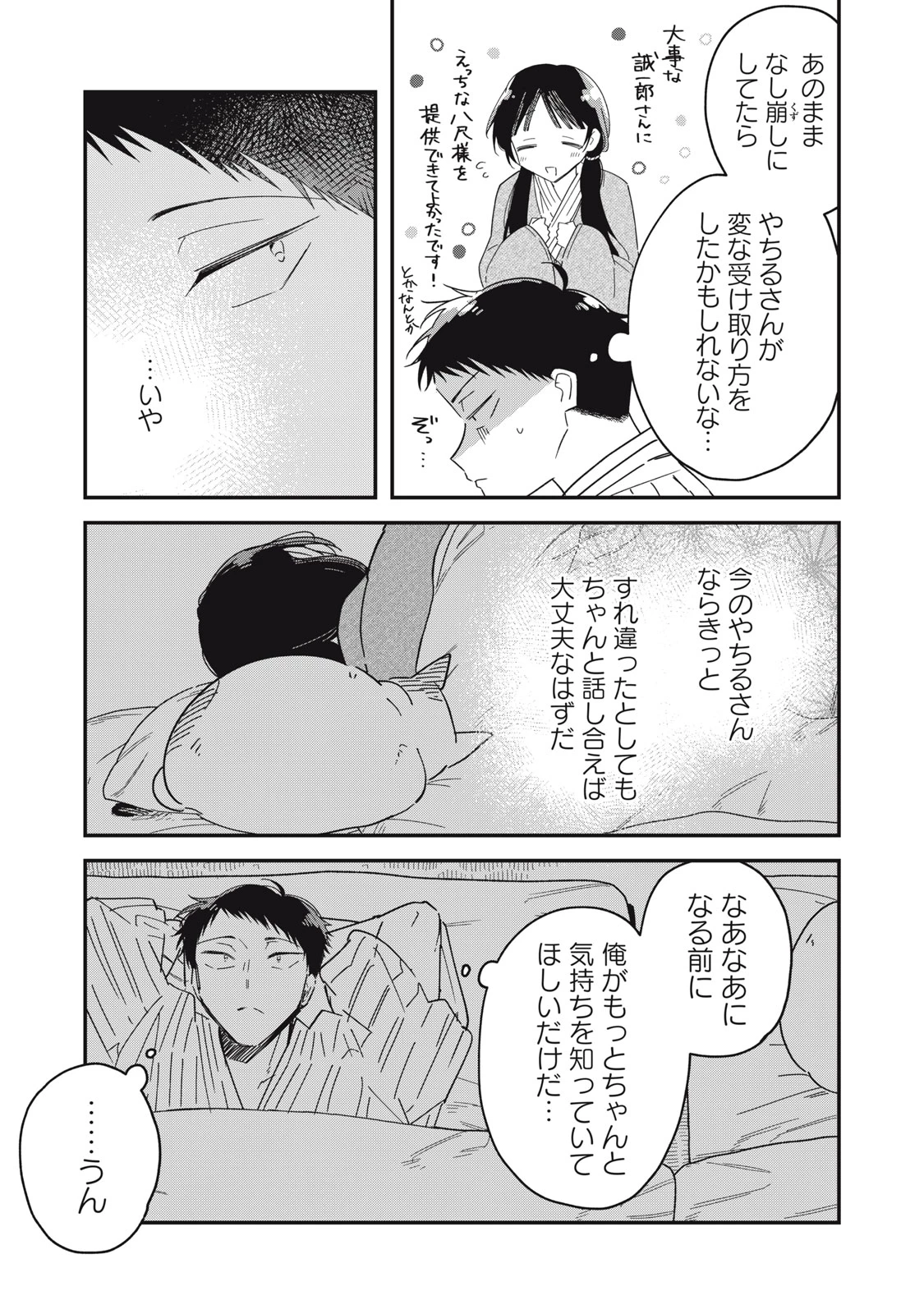 やちるさんはほめるとのびる 第13話 - 7